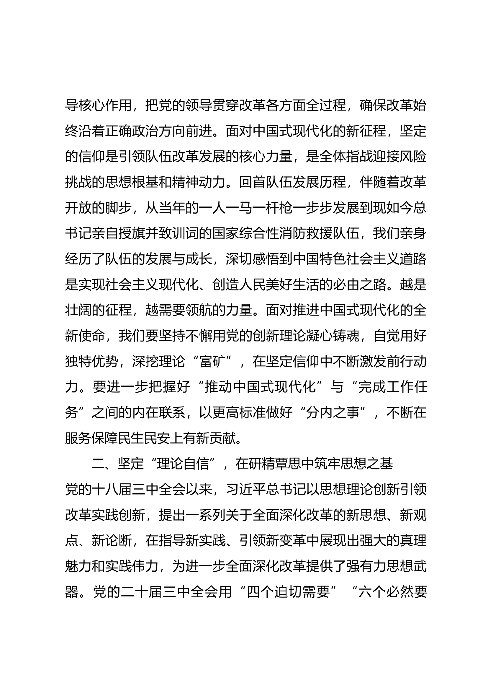 二十届三中全会研讨发言（支队长）.docx 第2页