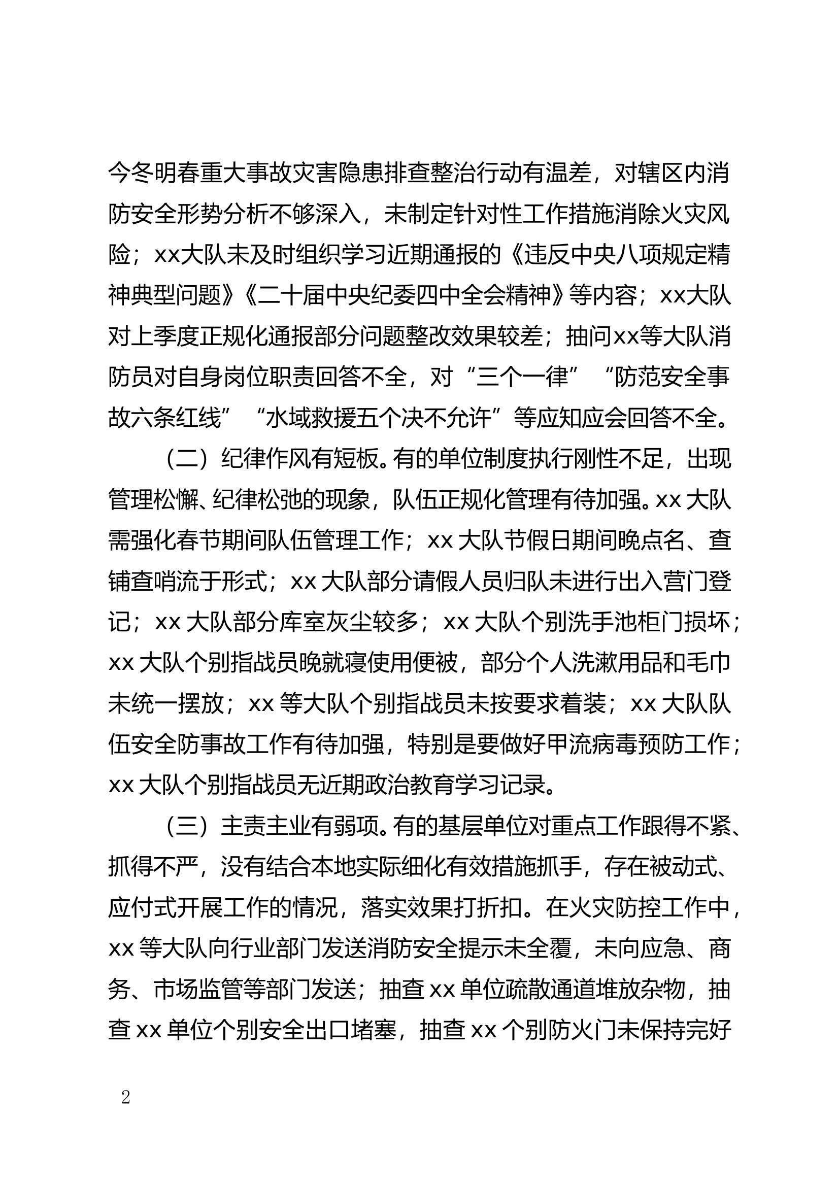 近期政治监督情况的通报 第2页