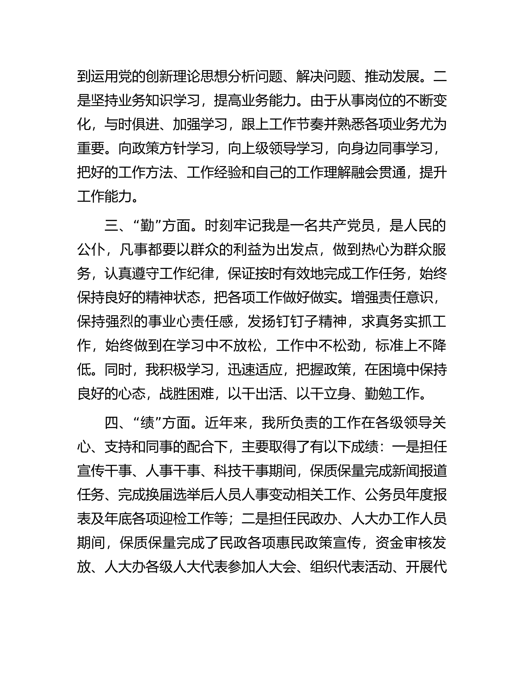 2022年德能勤绩廉个人述职报告.docx 第2页