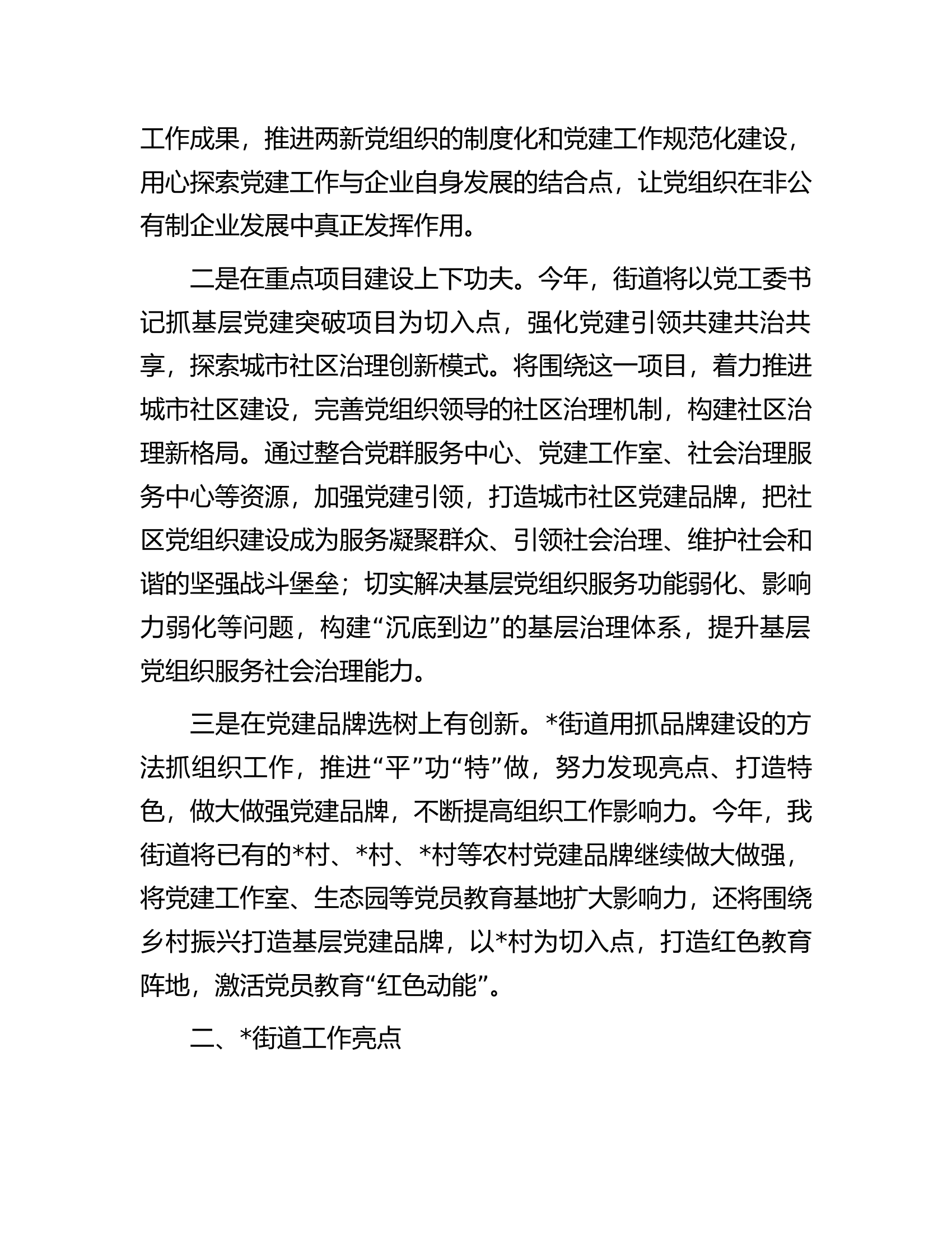 街道（乡镇）组织工作务虚研讨会发言材料.docx 第2页