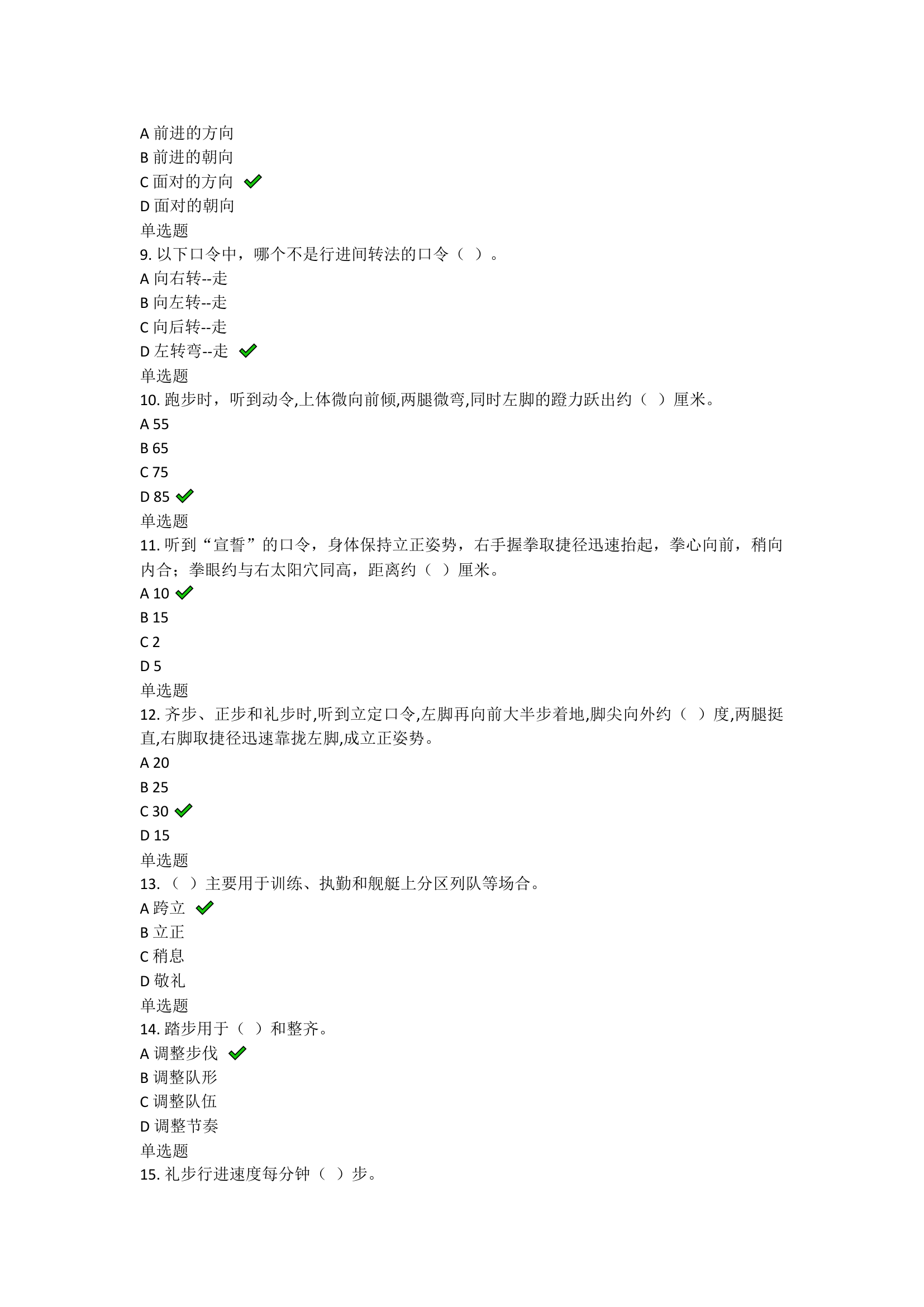 一学一考题库.docx 第2页