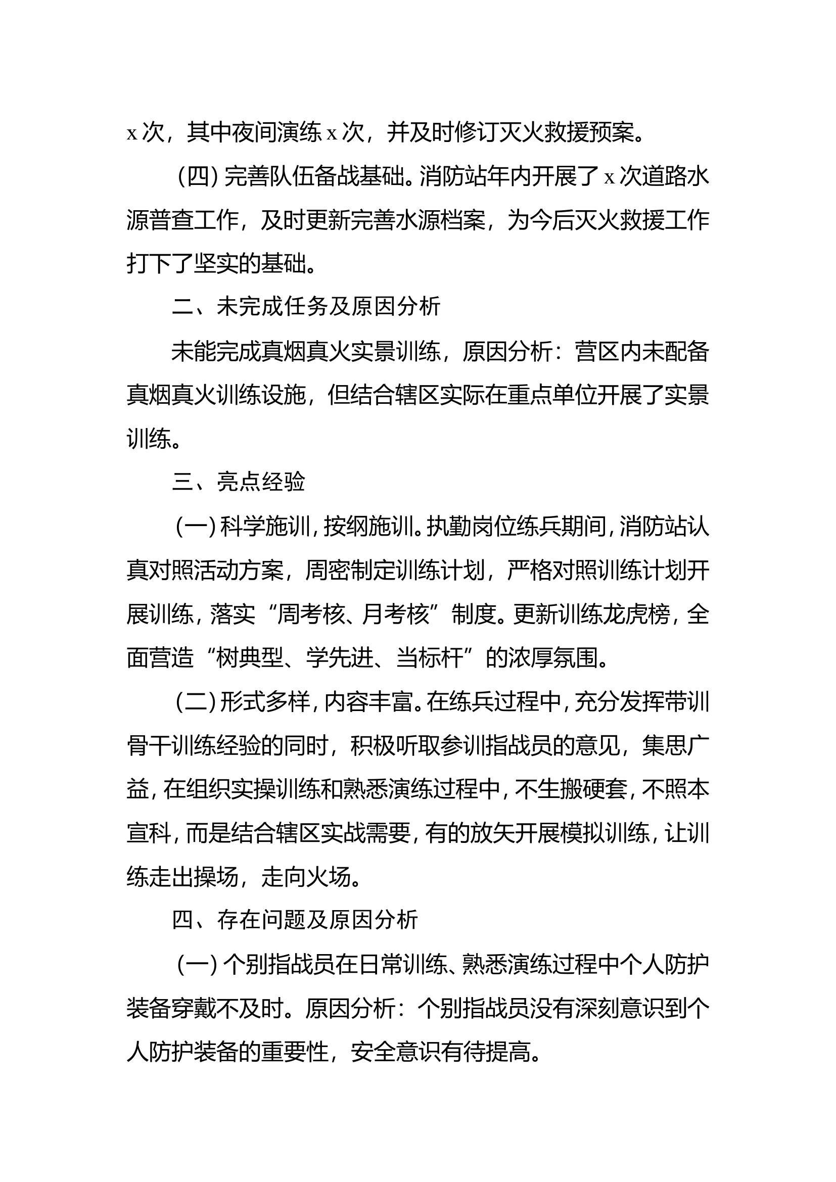 消防救援站2024年度练兵工作总结.doc 第2页