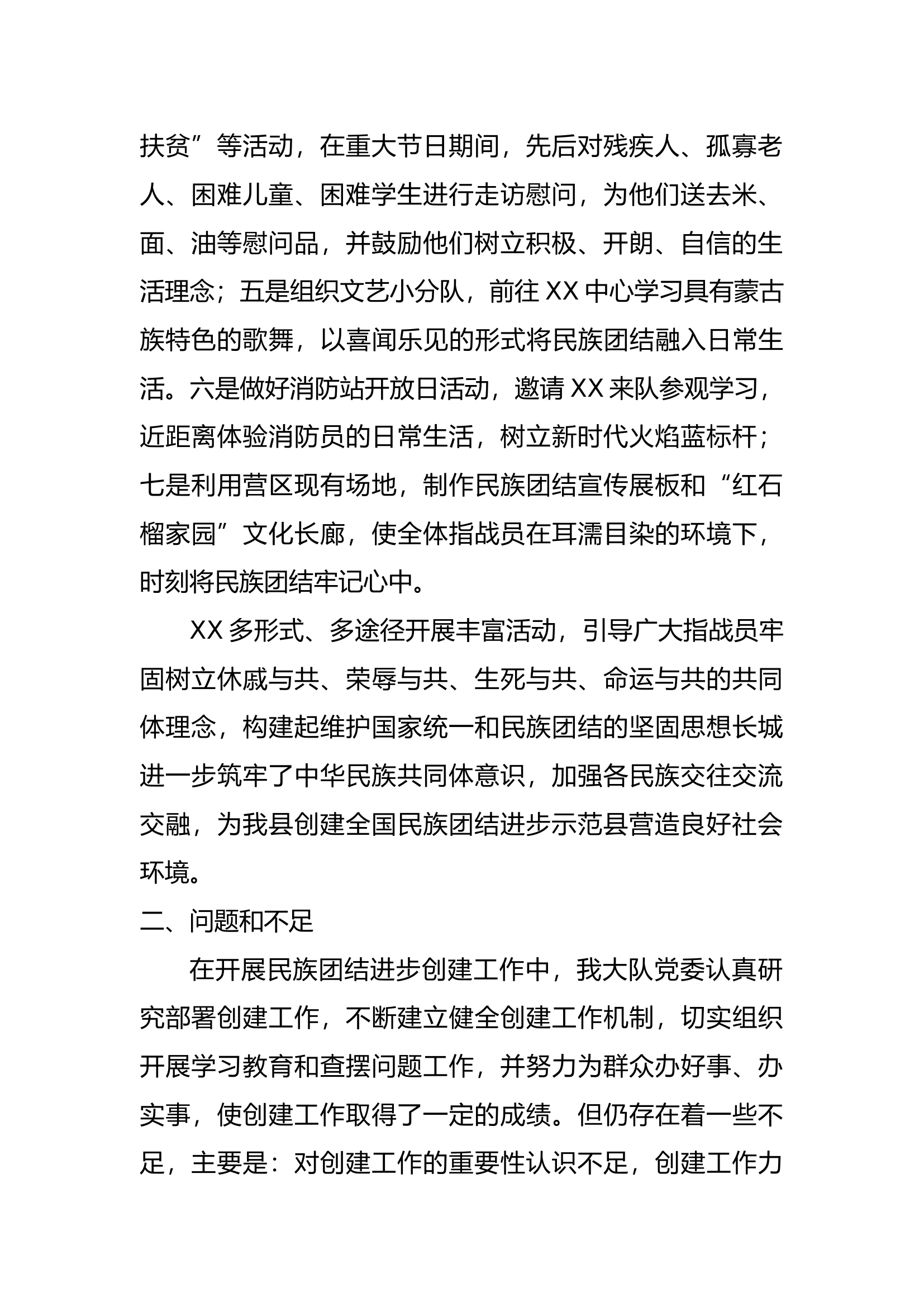 民族团结共建总结.docx 第2页