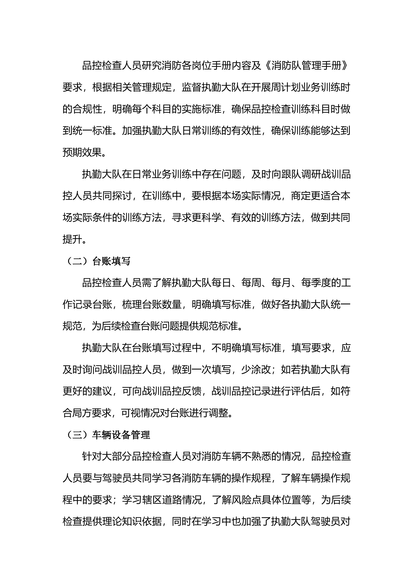 消防队战训队员下队调研方案.docx 第2页