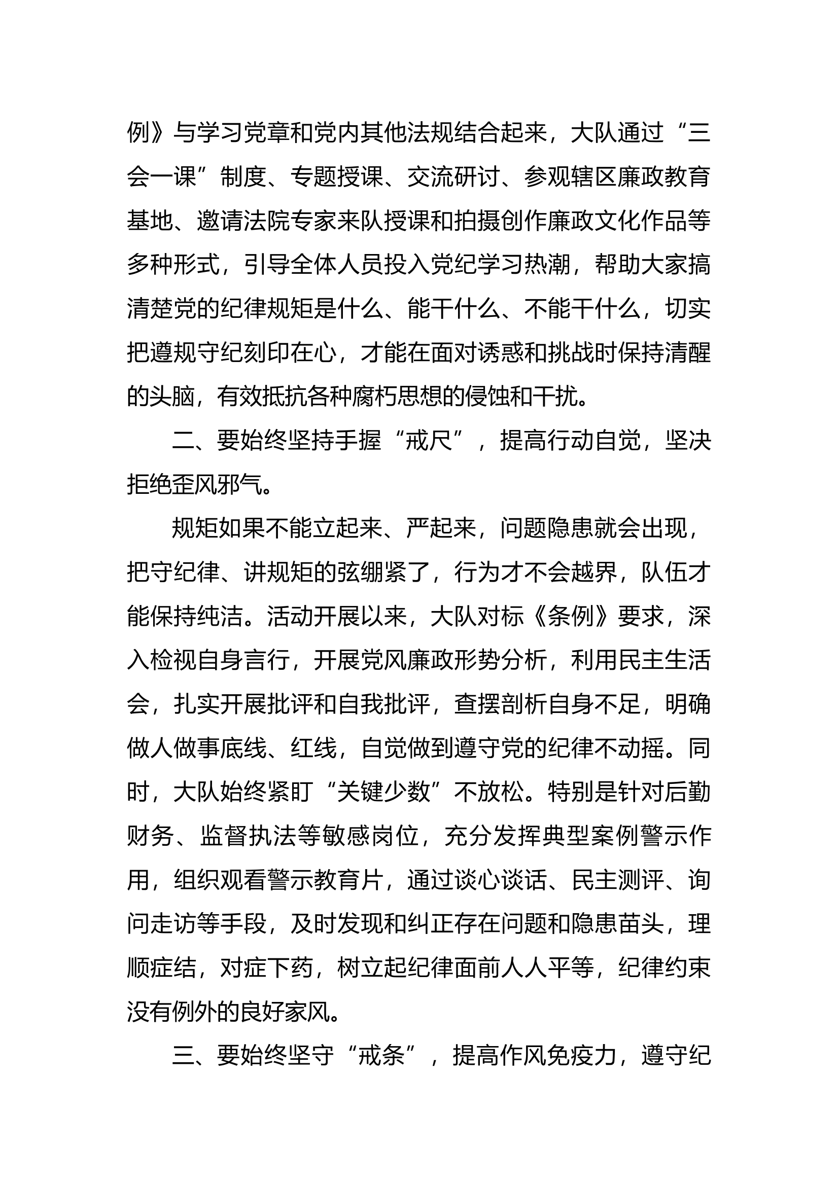 党纪学习教育研讨材料02.docx 第2页
