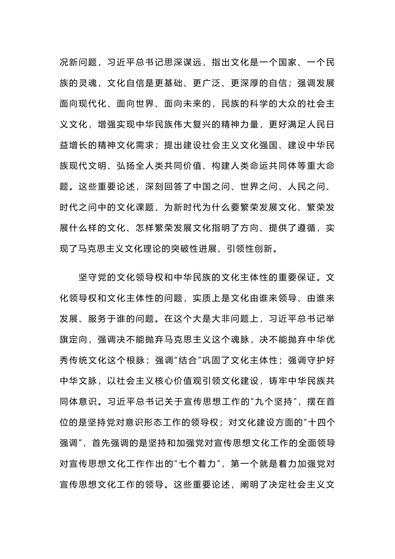 栀夏：深入学习贯彻文化思想更好担负起新的文化使命.docx 第2页
