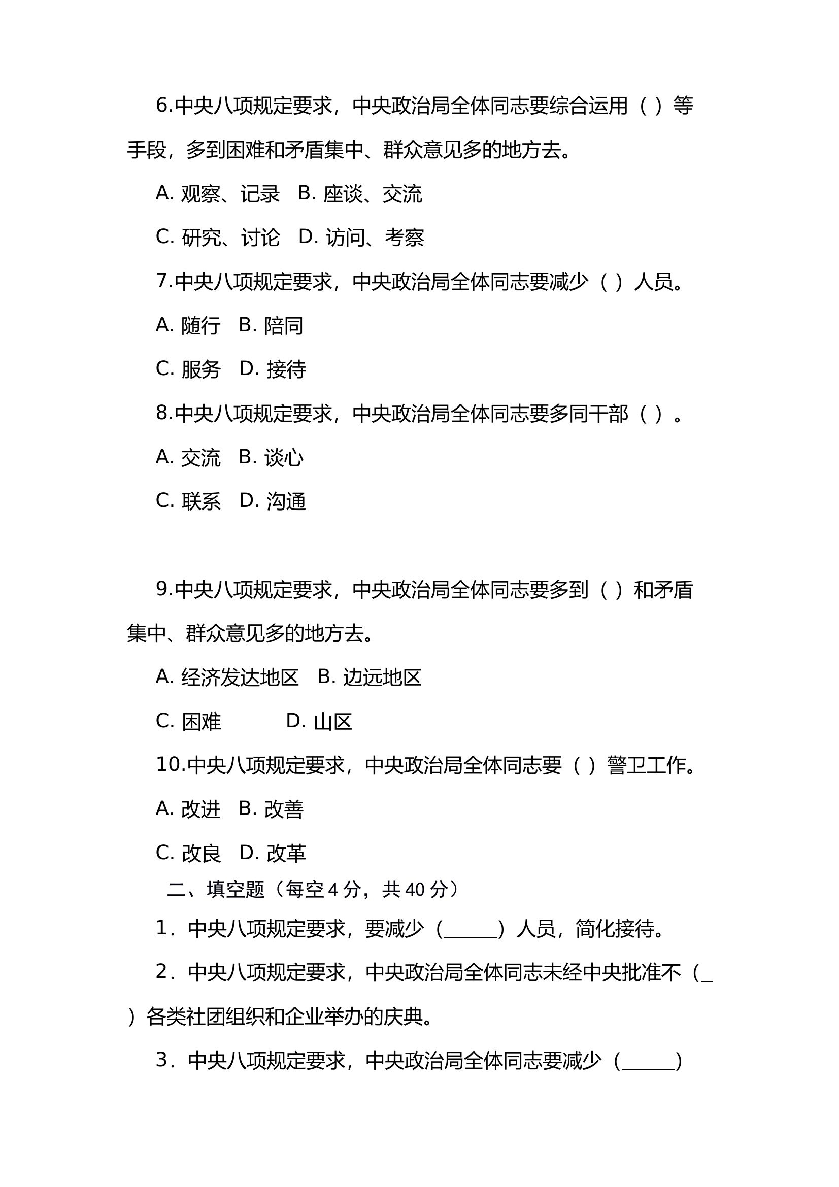深入贯彻中央八项规定精神学习教育理论测试5月 第2页