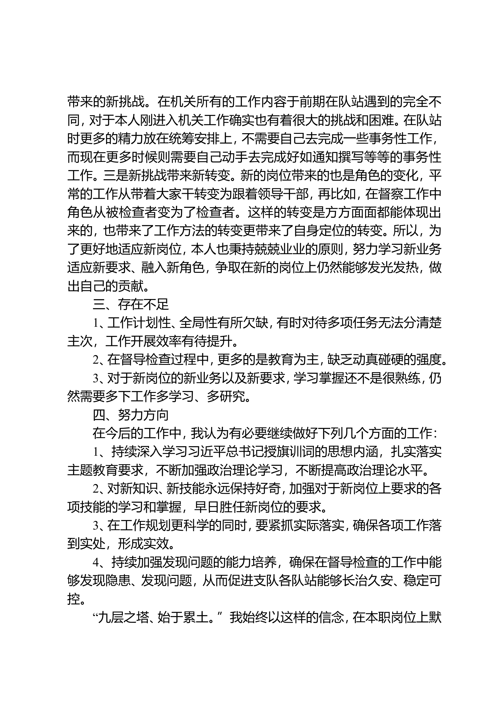 2023年机关干部个人述职述廉总结报告 (22).doc 第2页