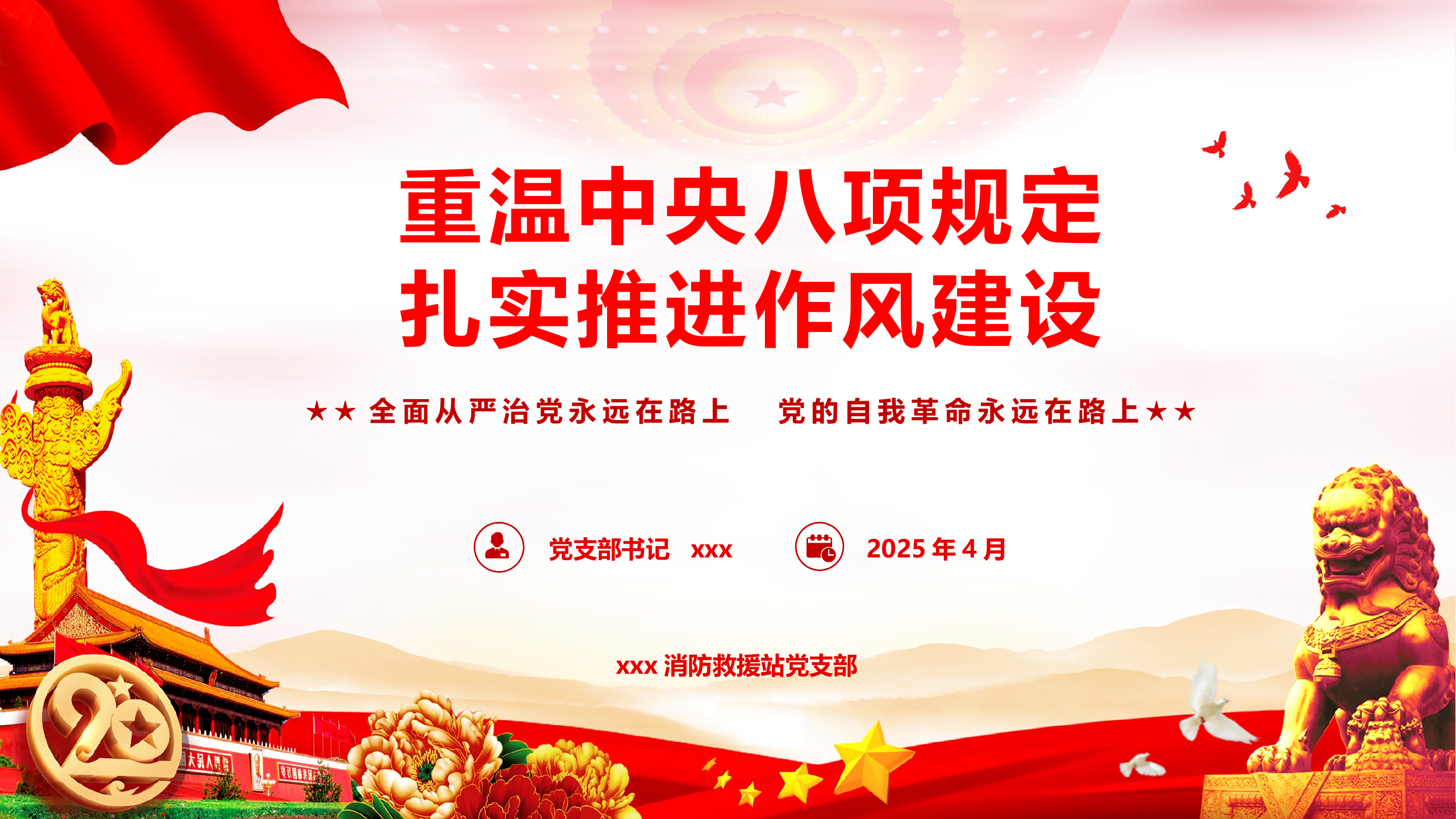 《重温中央八项规定  扎实推进作风建设》专题党课(1) 第1页