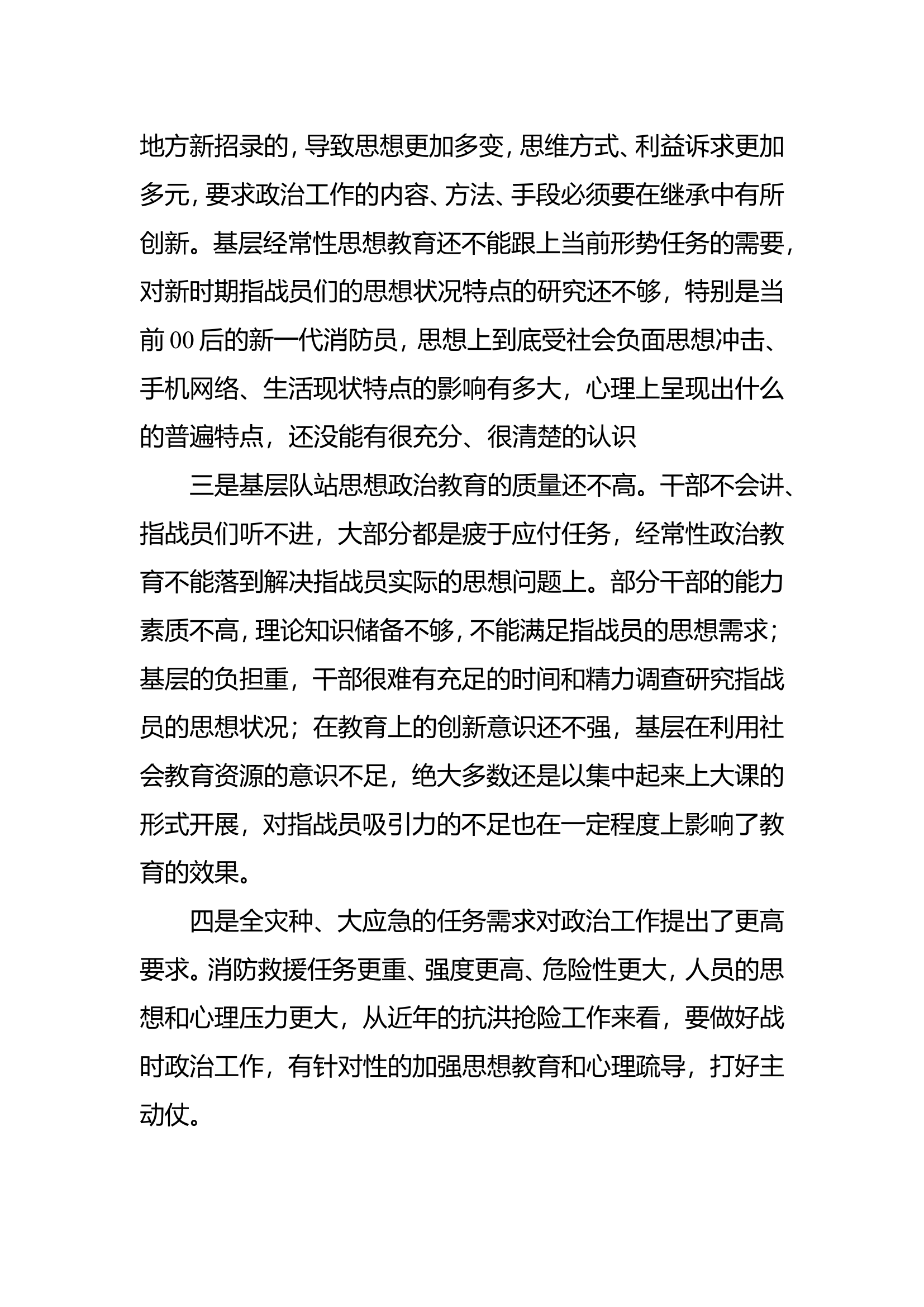 精品：b新形势下消防救援队伍基层政治建设的几点思考.doc 第2页