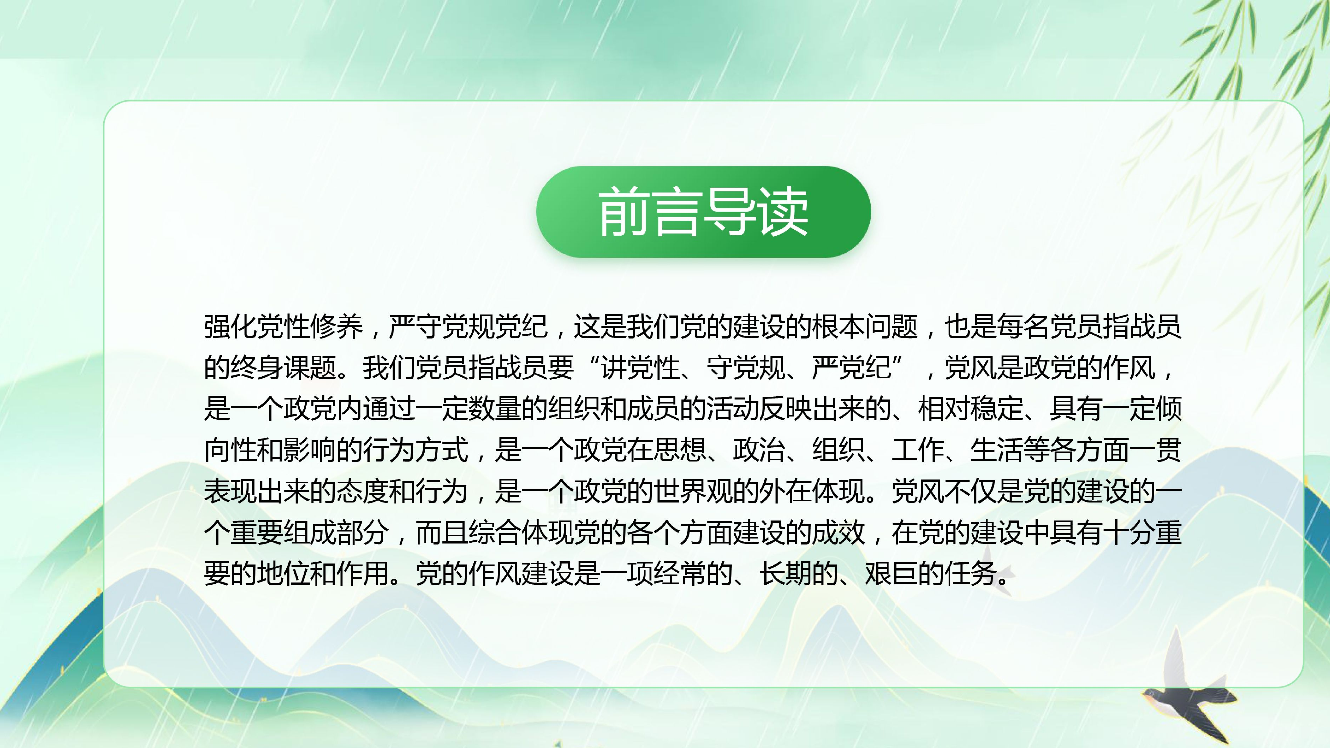讲党性、守党规、严党纪.ppt 第2页
