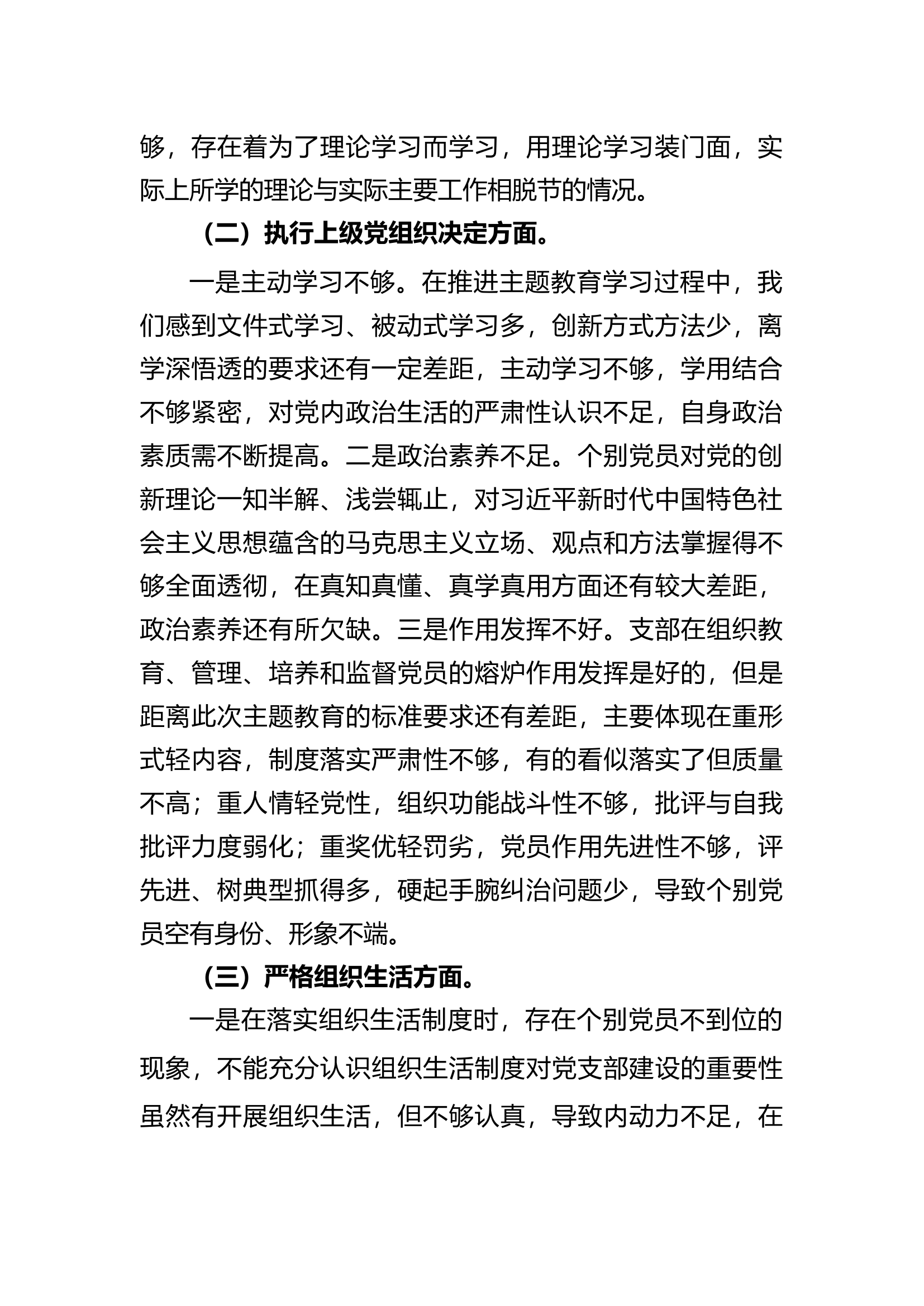 组织生活会对照检查材料（党支部）.docx 第2页