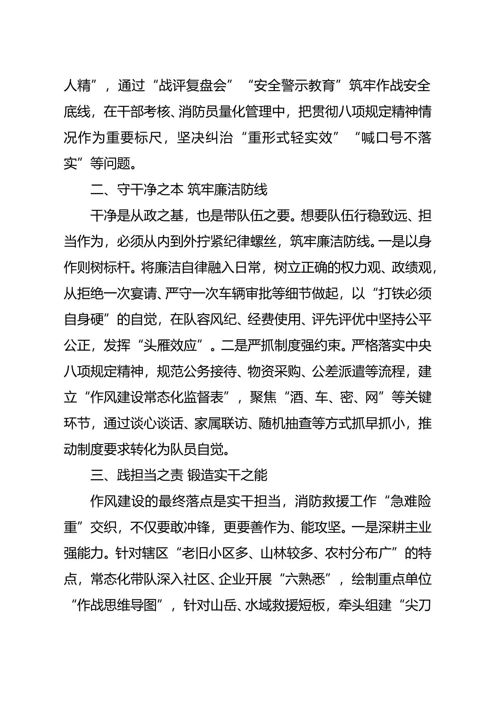 深入贯彻中央八项规定精神学习教育研讨材料（站长） 第2页