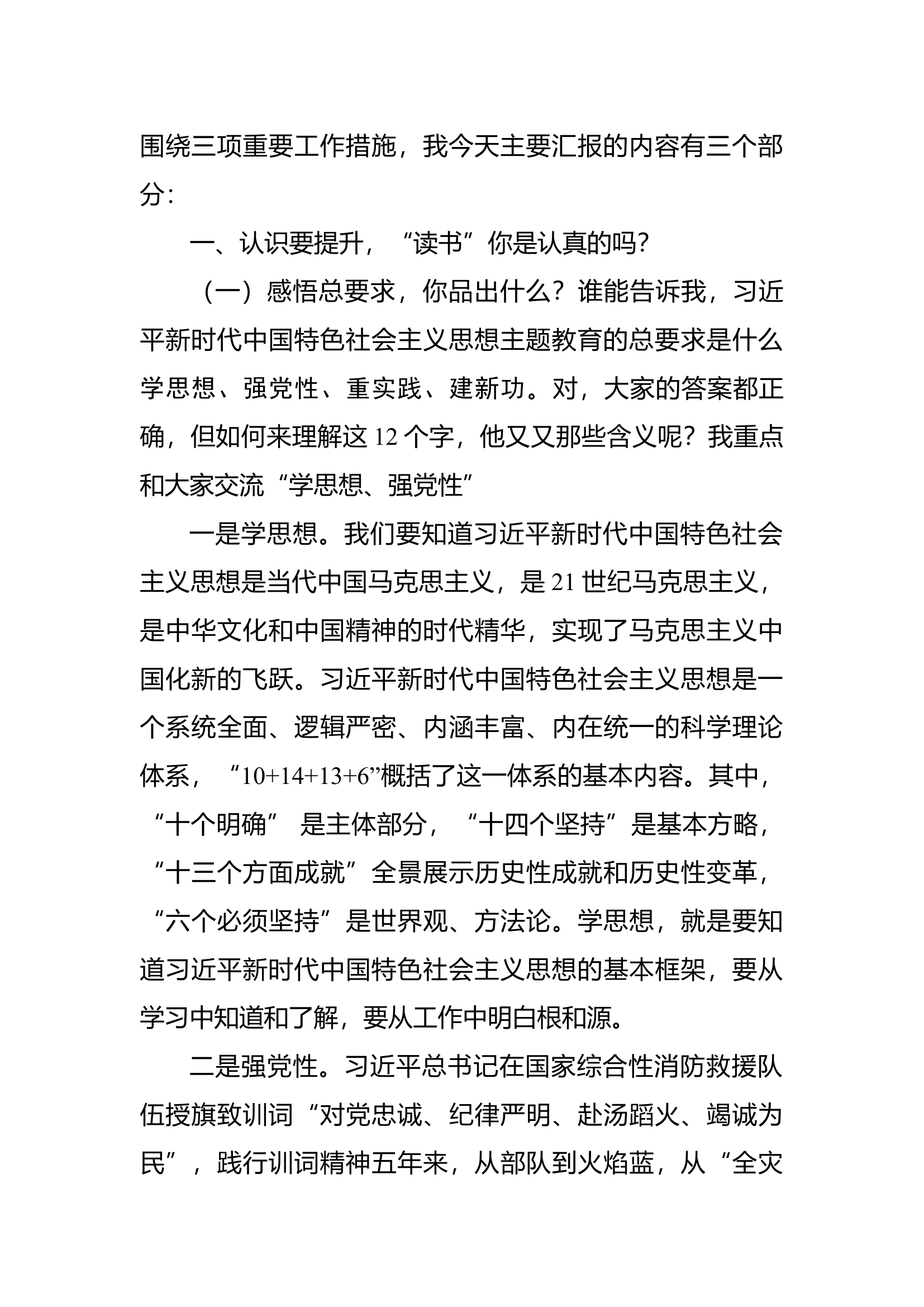 《在认识上提振精神，行动中强化使命担当》讲稿.docx 第2页