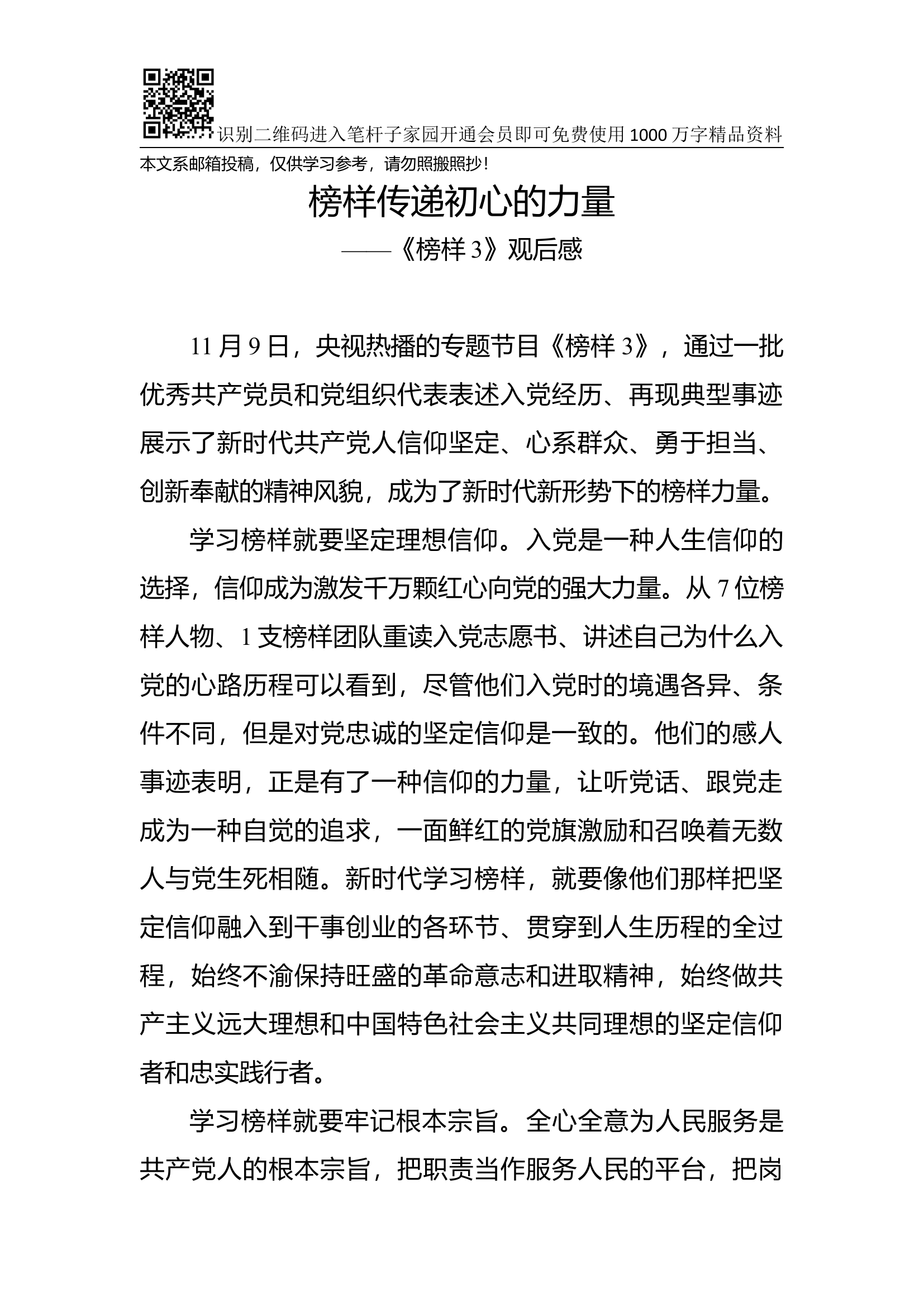 《榜样3》观后感（19篇）.docx 第2页