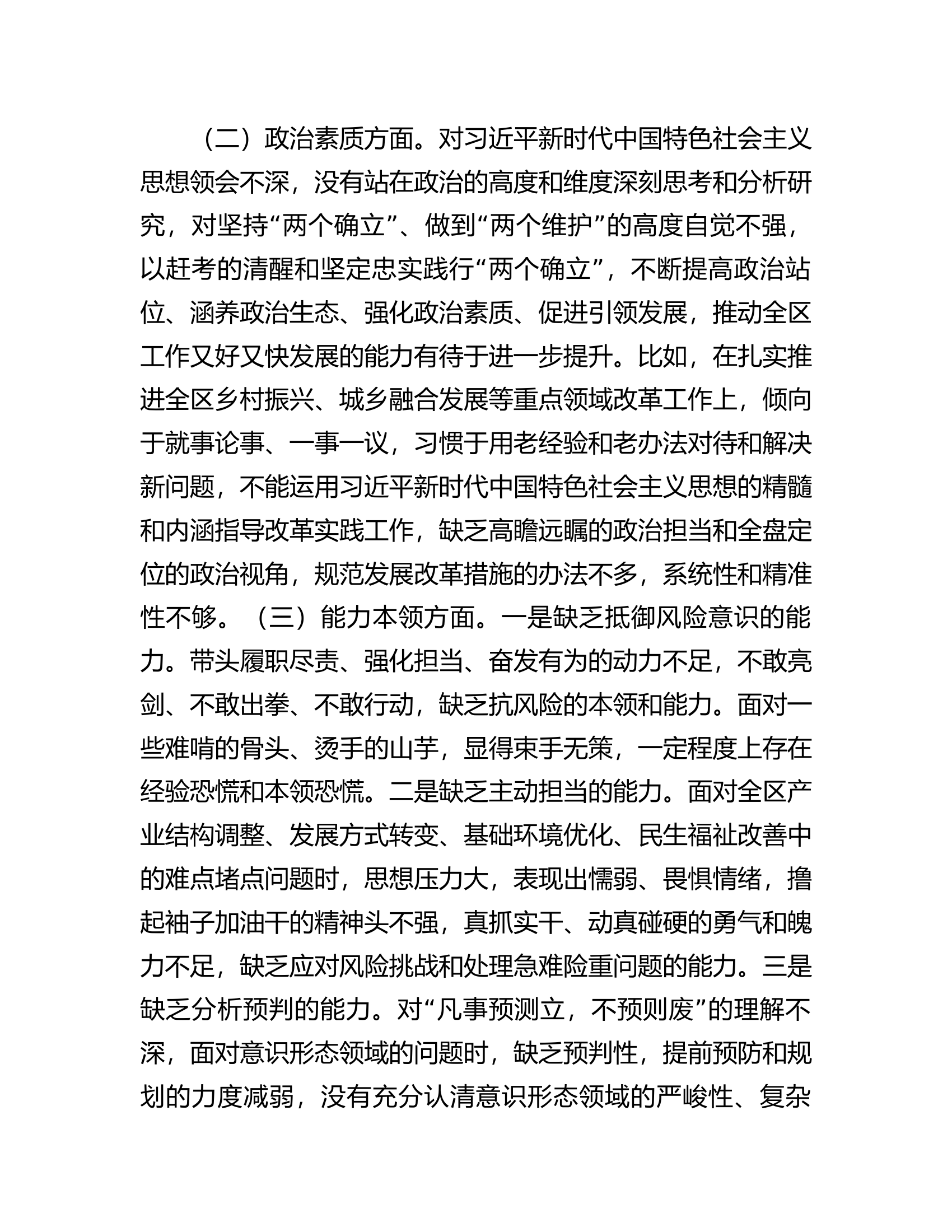 区委办主任第二批主题教育专题民主生活会个人对照检查材料.........docx 第2页