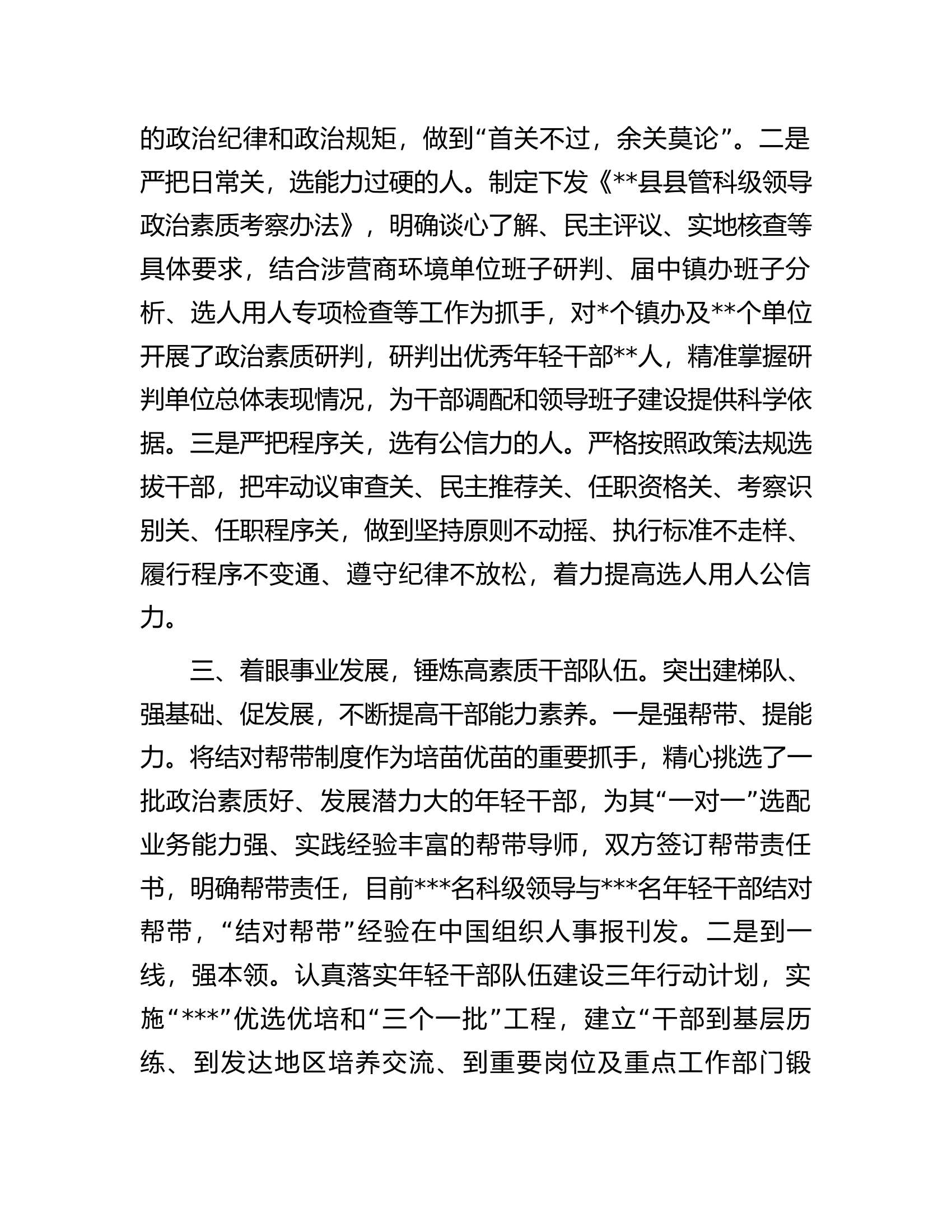 县委组织部关于领导班子和干部队伍建设推进成效汇报.docx 第2页