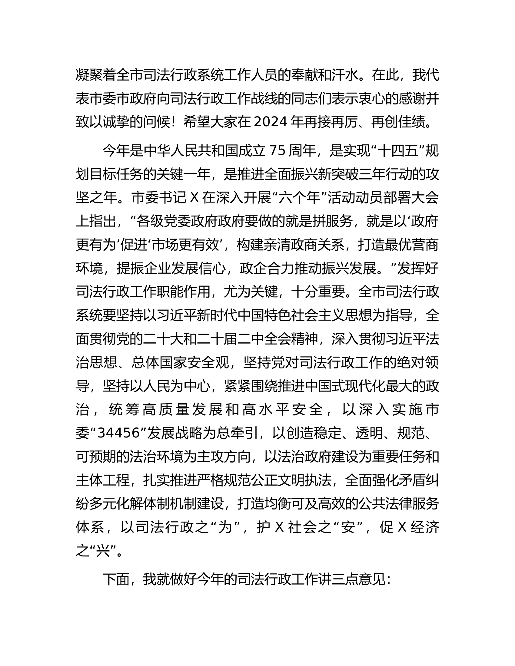 副市长在市司法局调研时的讲话.docx 第2页
