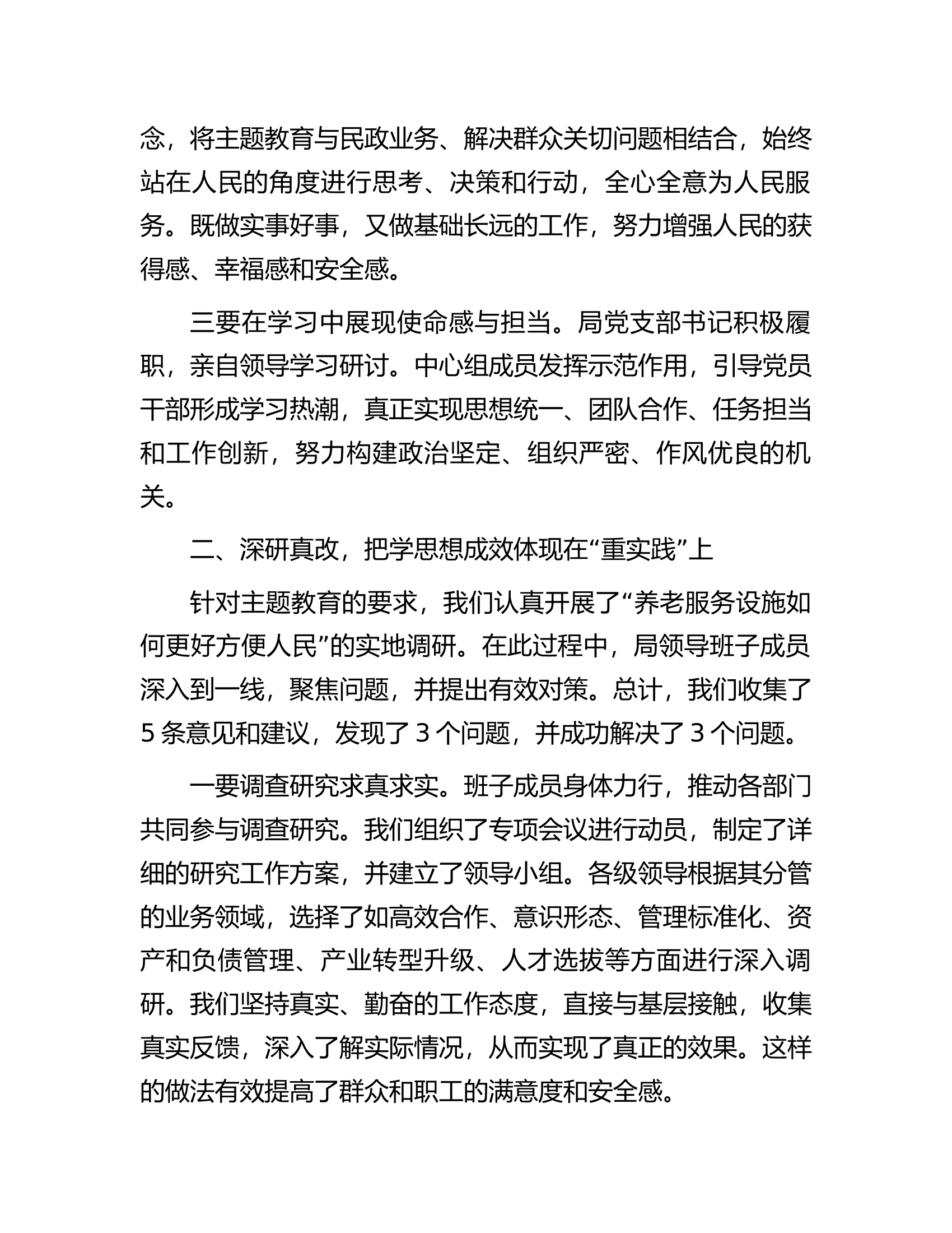 区民政局党支部开展主题教育工作情况总结报告.docx 第2页
