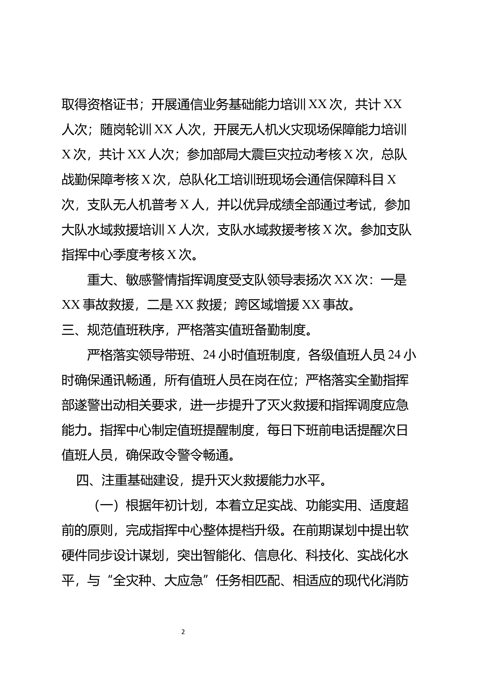 XX大队指挥中心年终总结(1) 第2页