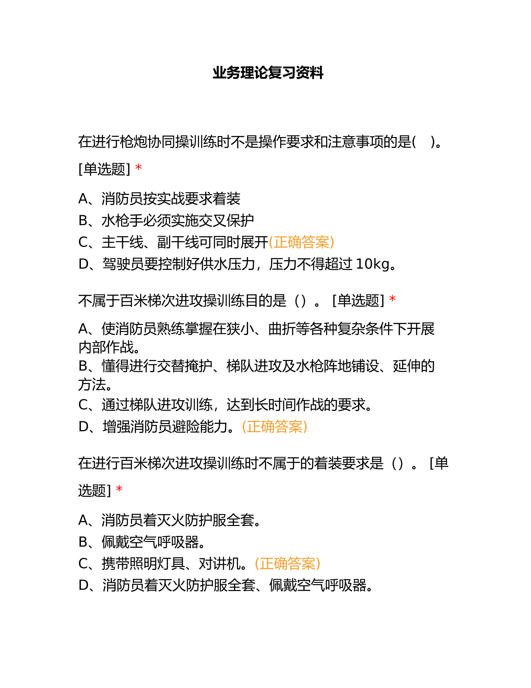 战训基础槽罐车处置100问.docx 第1页