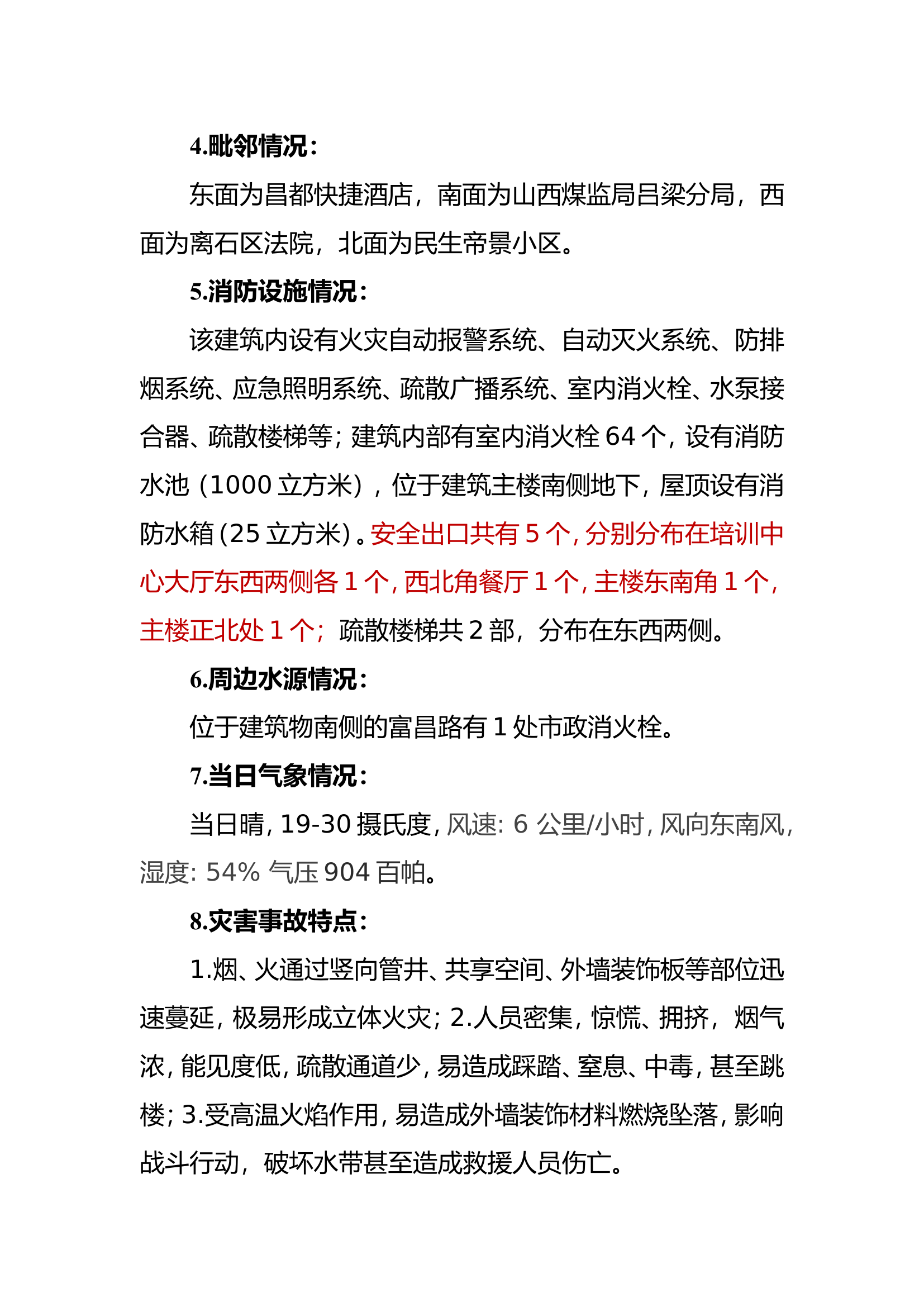 XX支队“拉动式”考评推演7.20.doc 第2页