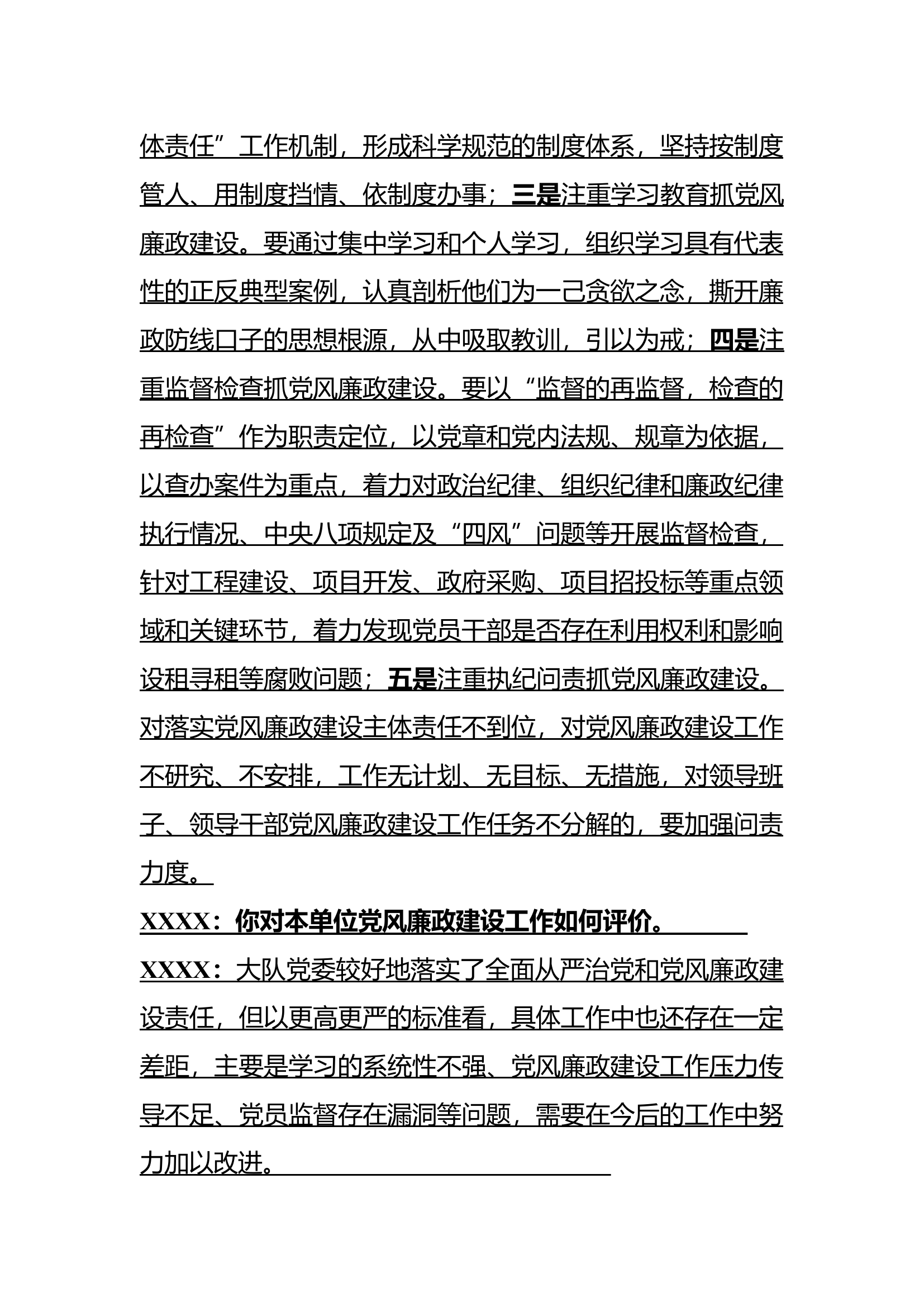 党风廉政谈话.docx 第2页