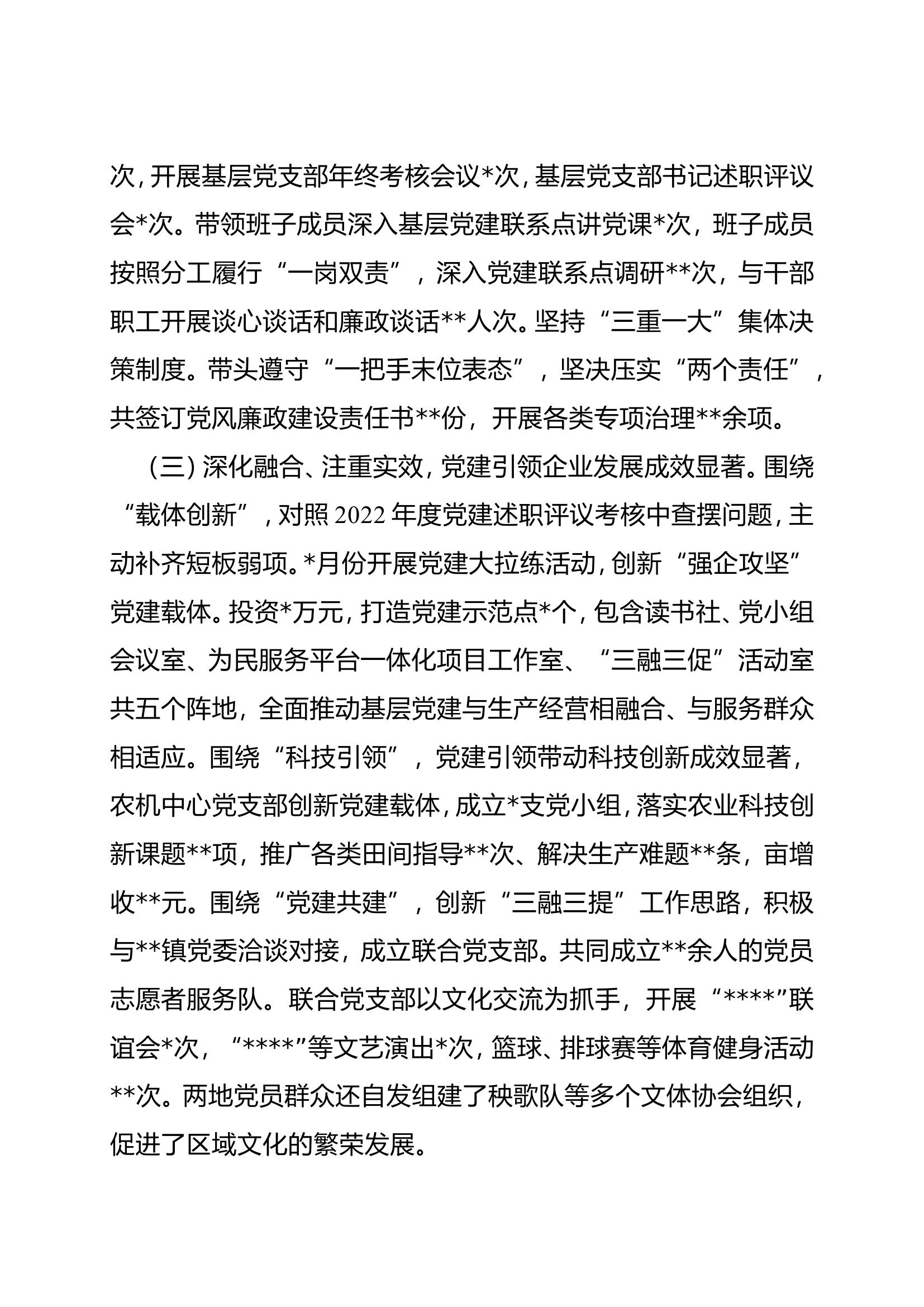 2024年度党建述职报告.doc 第2页