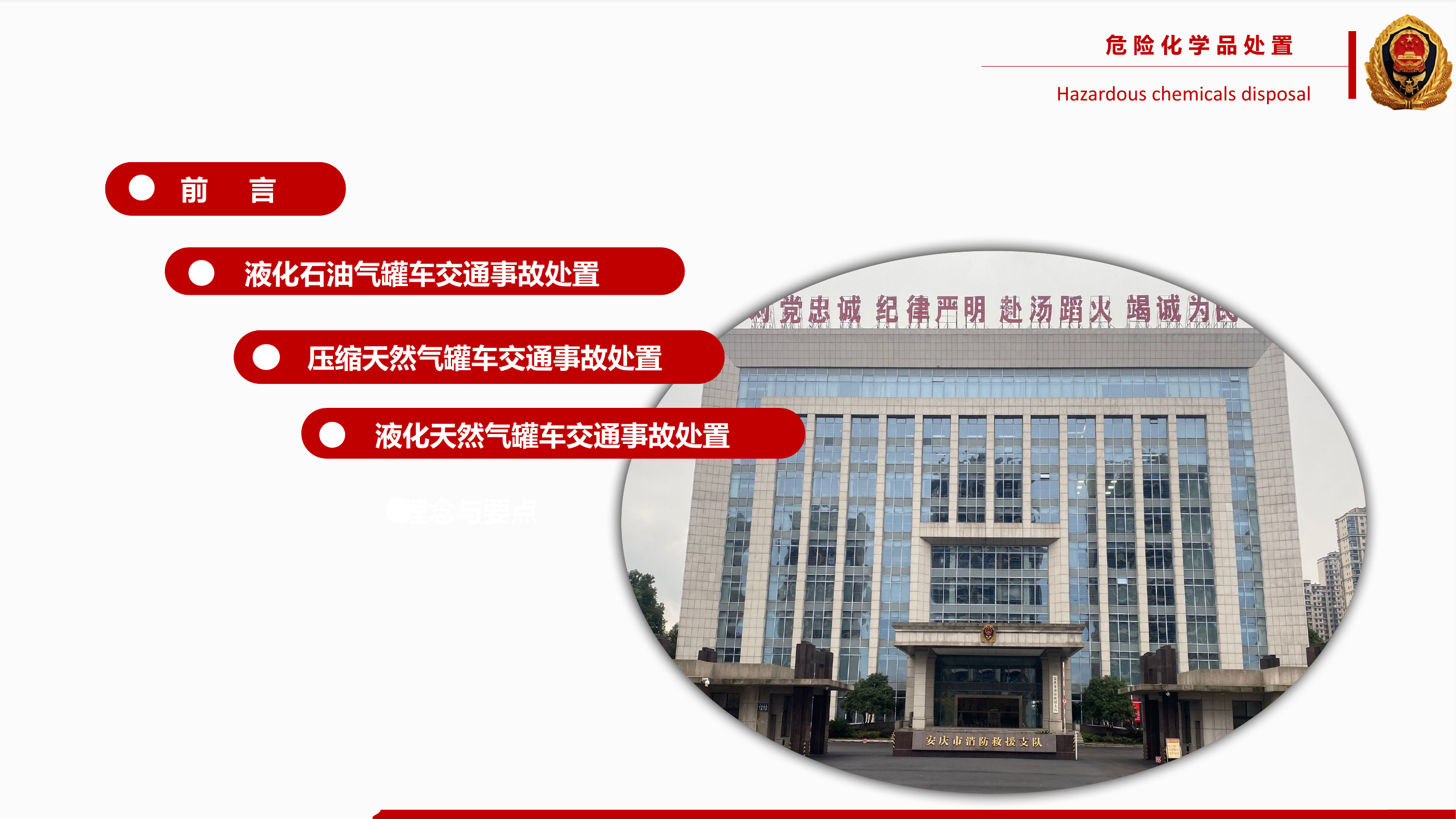 LPG、LNG、CNG槽罐车常识.pptx 第2页