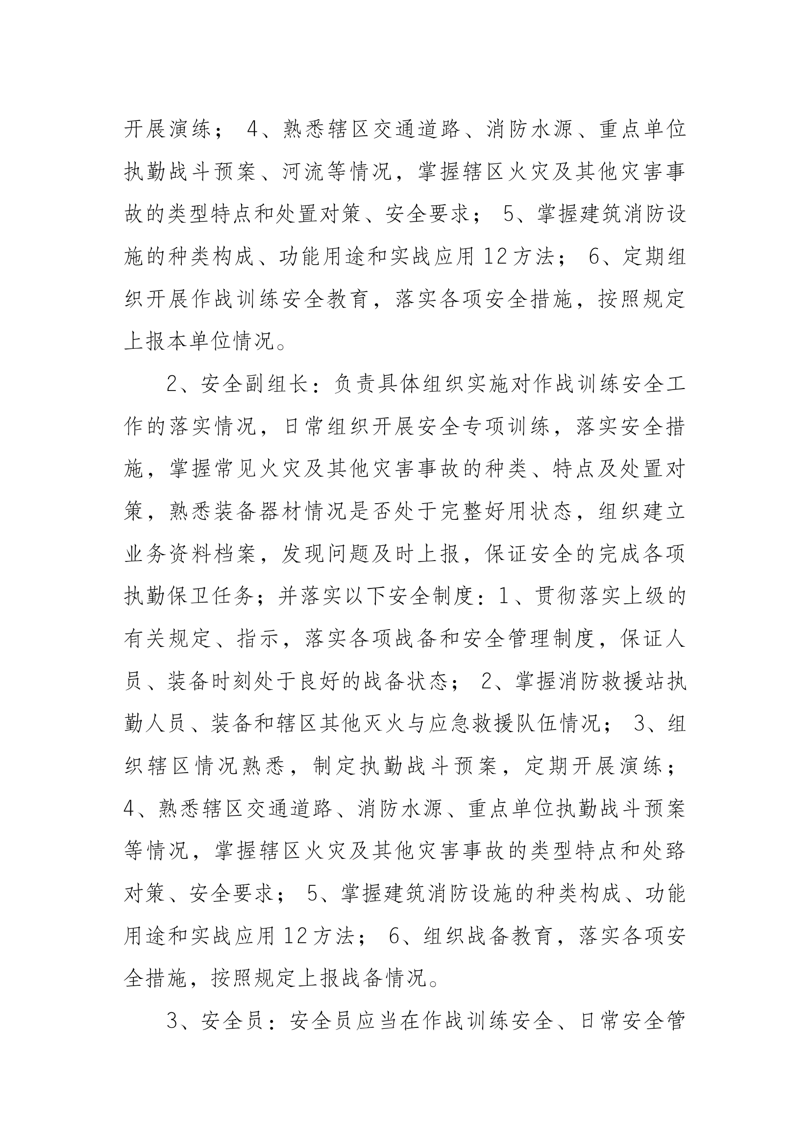 xx消防站安全管理组织和人员职责分工 第2页