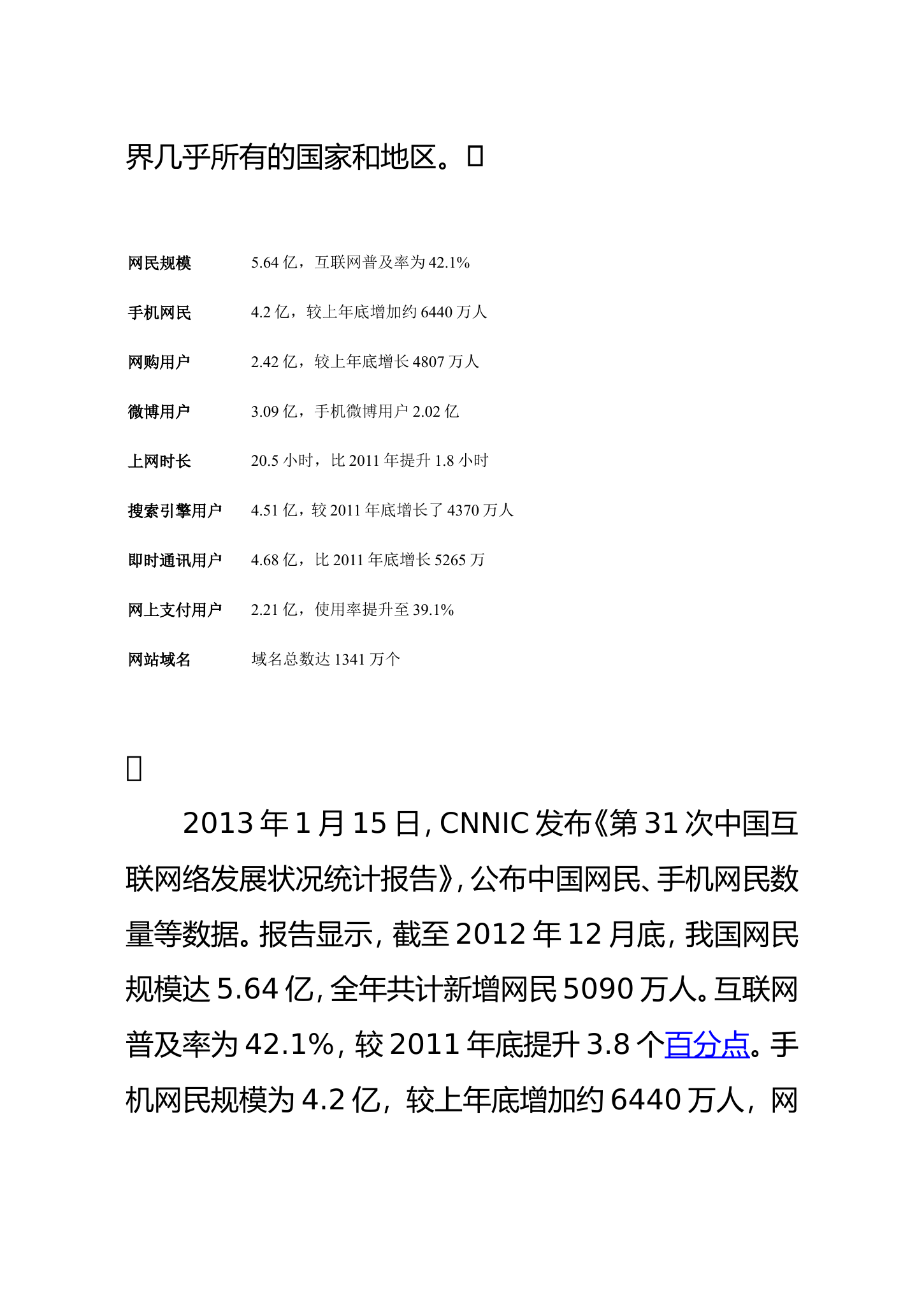 精品教案：如何正确看待和使用网络.doc 第2页