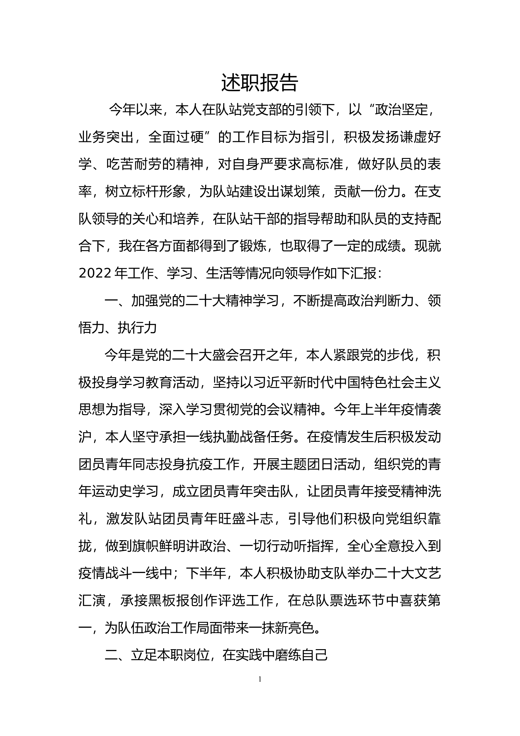 一般干部年终述职述廉总结报告 (27).docx 第1页