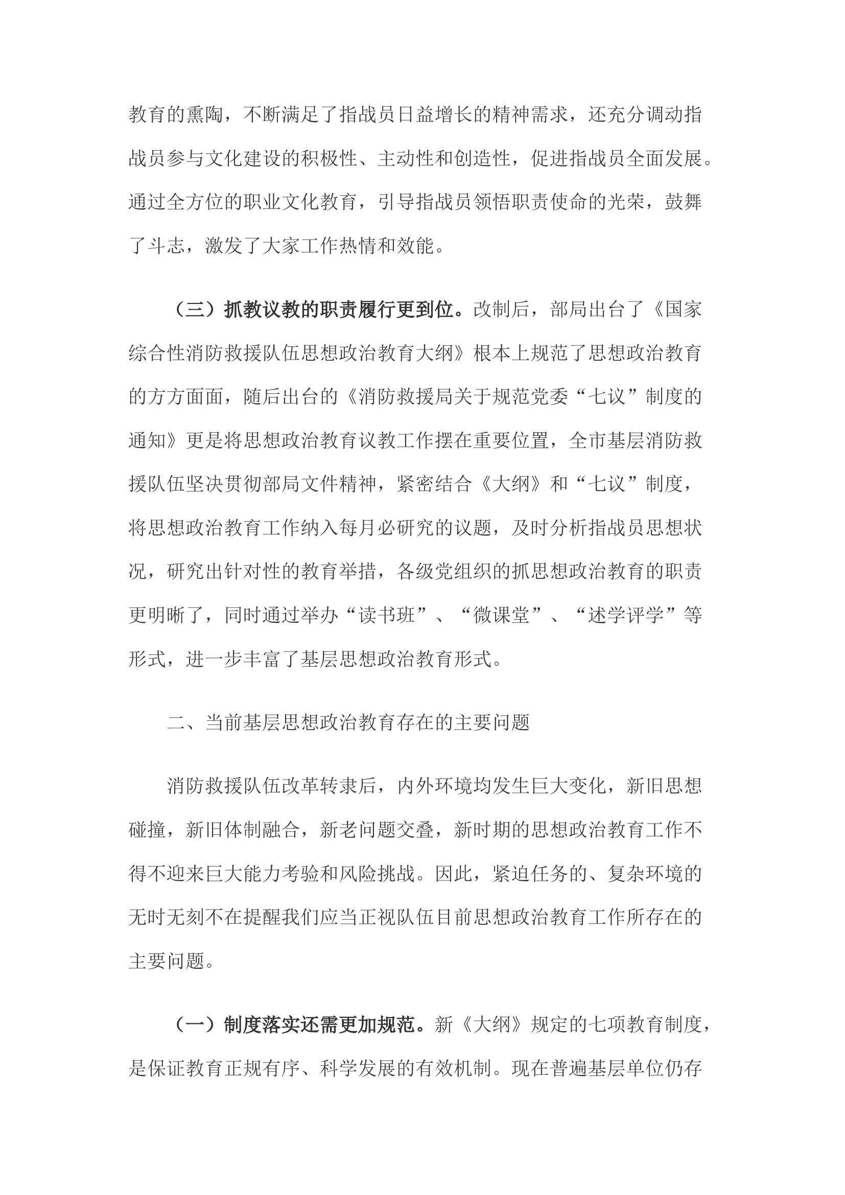 精品；b关于当前基层消防救援队伍思想政治教育工作的几点思考.docx 第2页