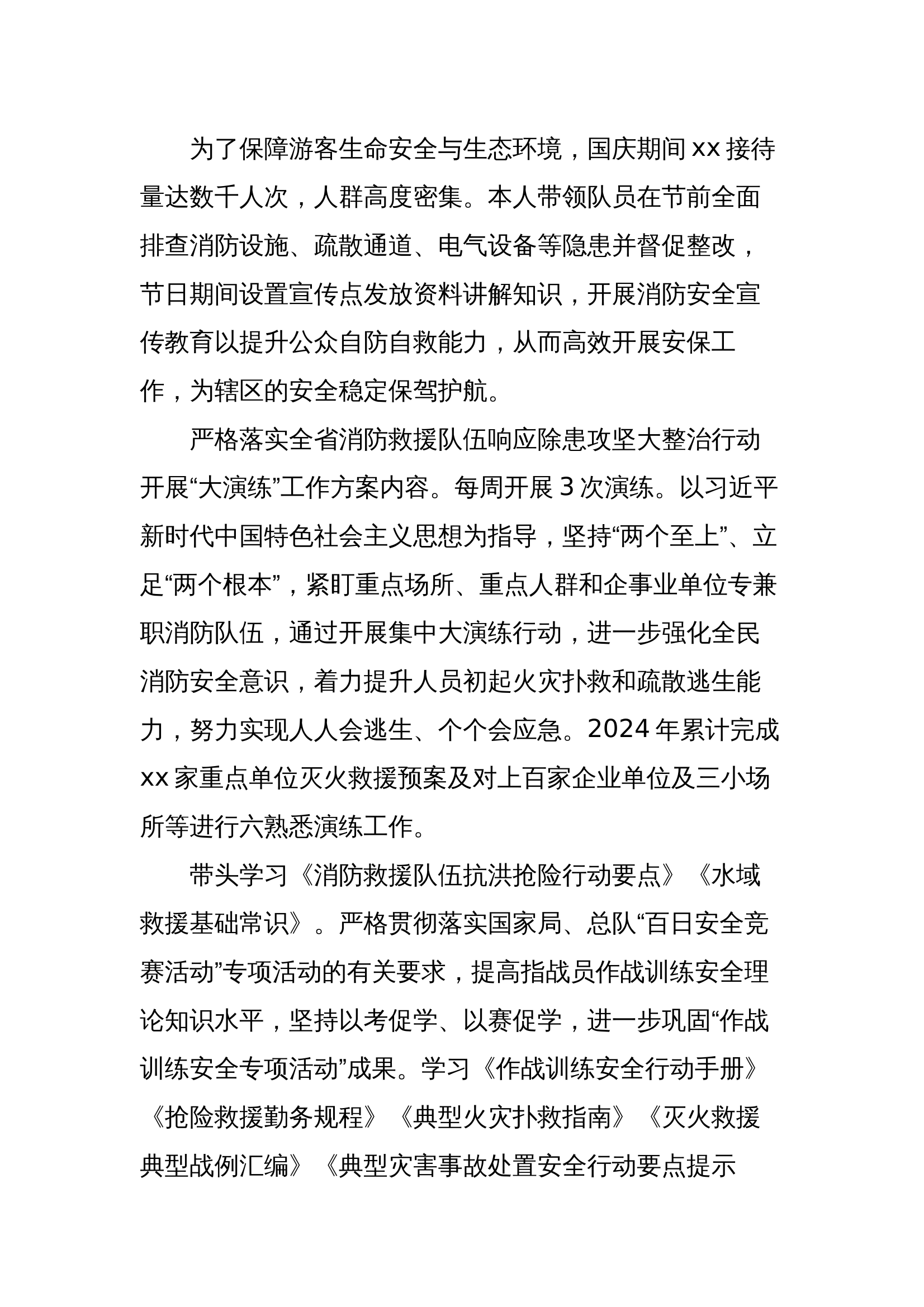 2024个人述职报告docx 第2页