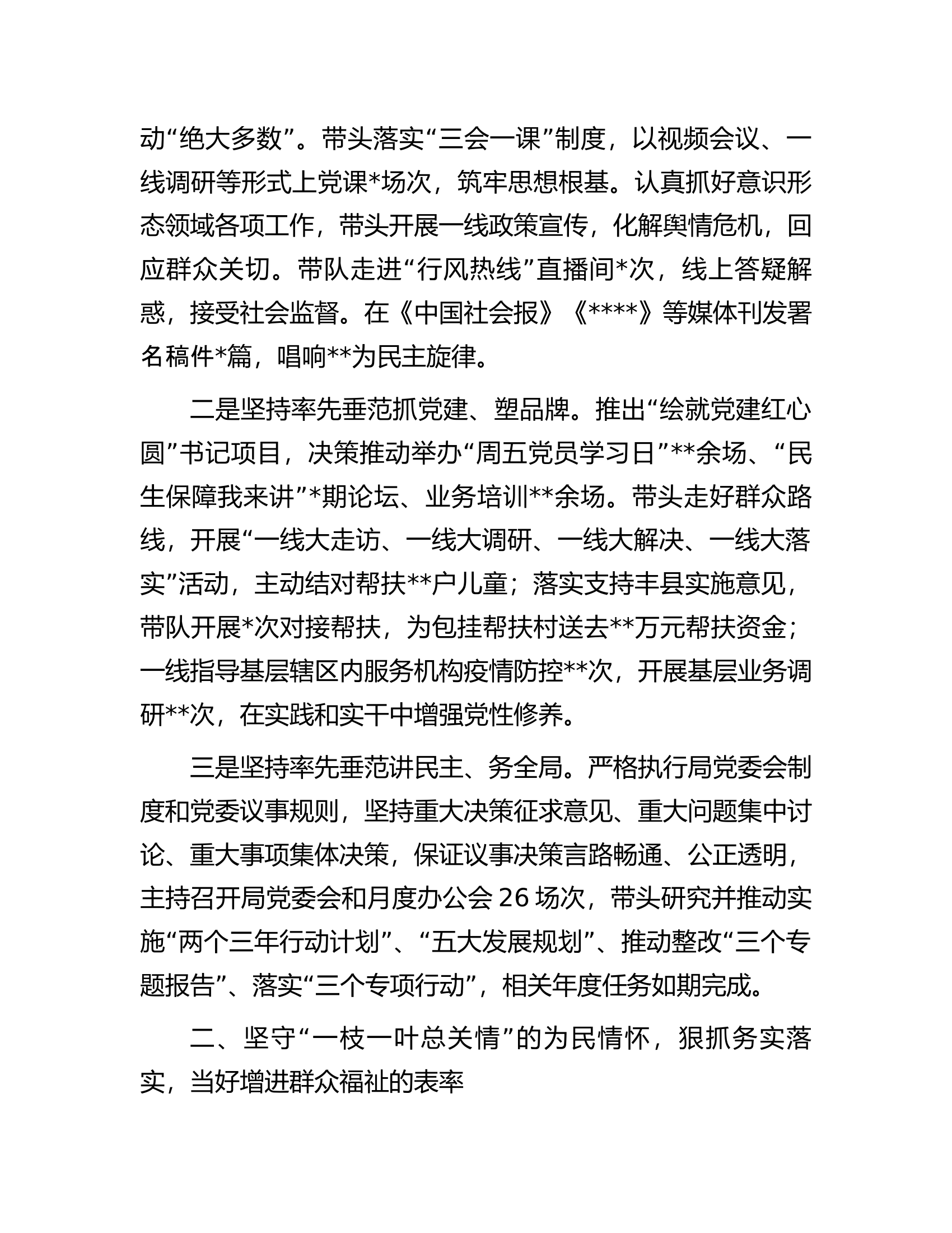 2022年度市局党委书记述职报告.docx 第2页