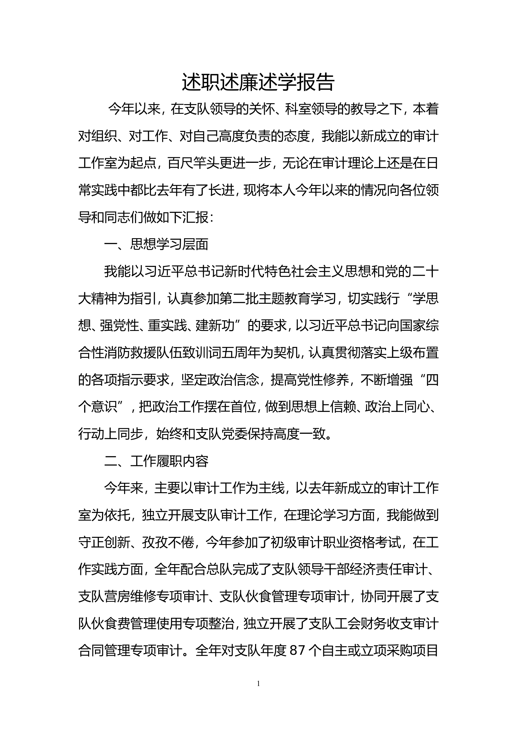 2023年机关干部个人述职述廉总结报告 (4).doc 第1页
