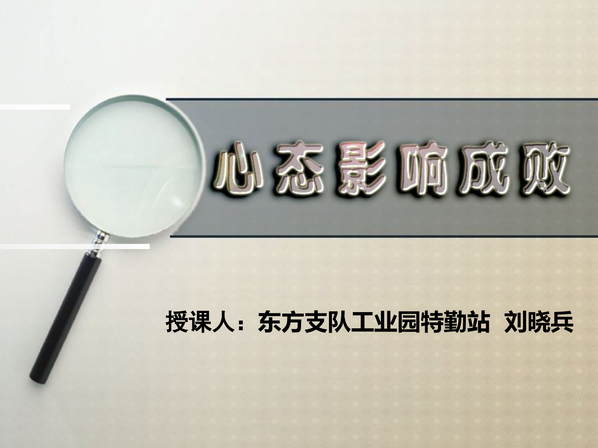 心态影响成败(1).pptx 第1页