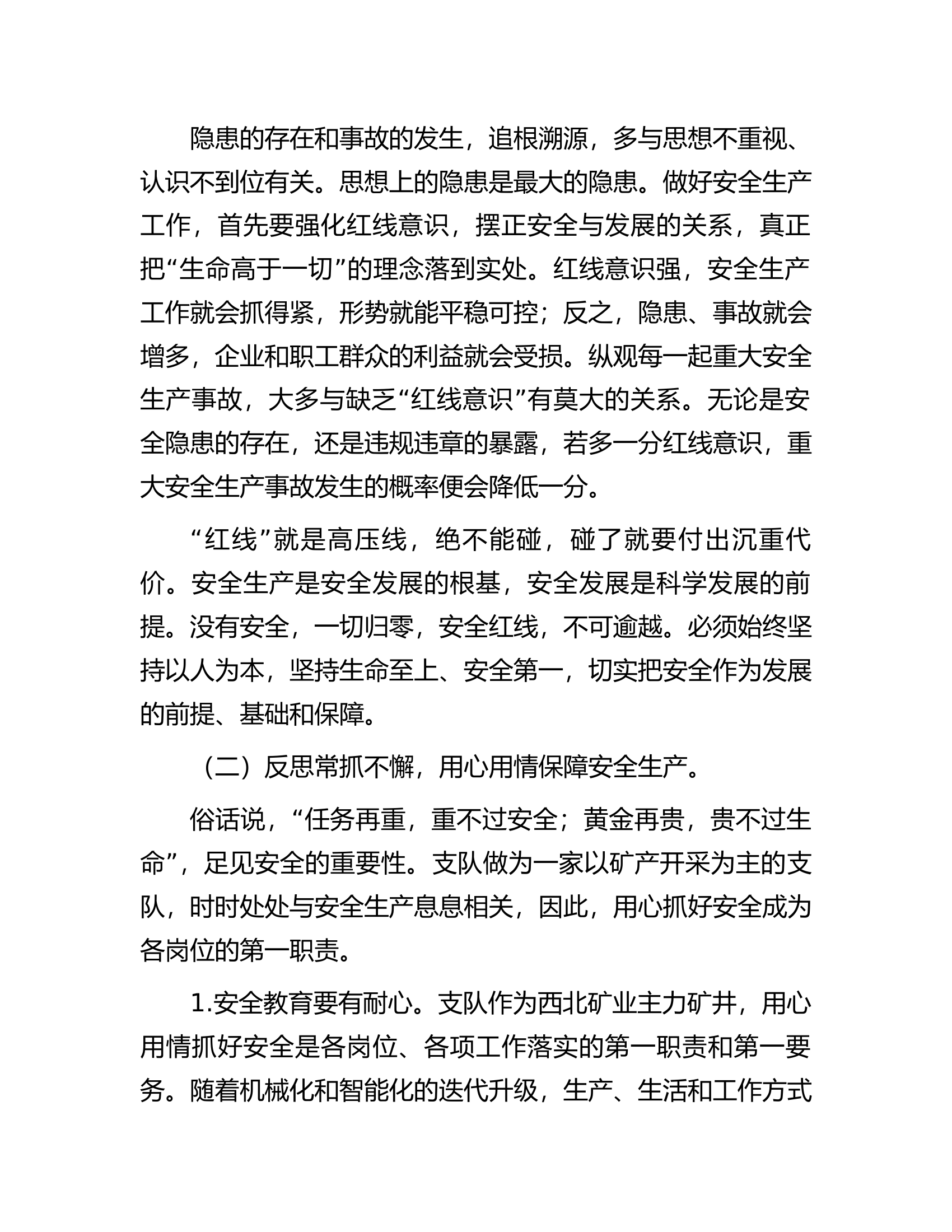 消防救援支队2024年安全生产月主题研讨交流材料：坚守安全底线确保安全生产局面稳定向好.docx 第2页