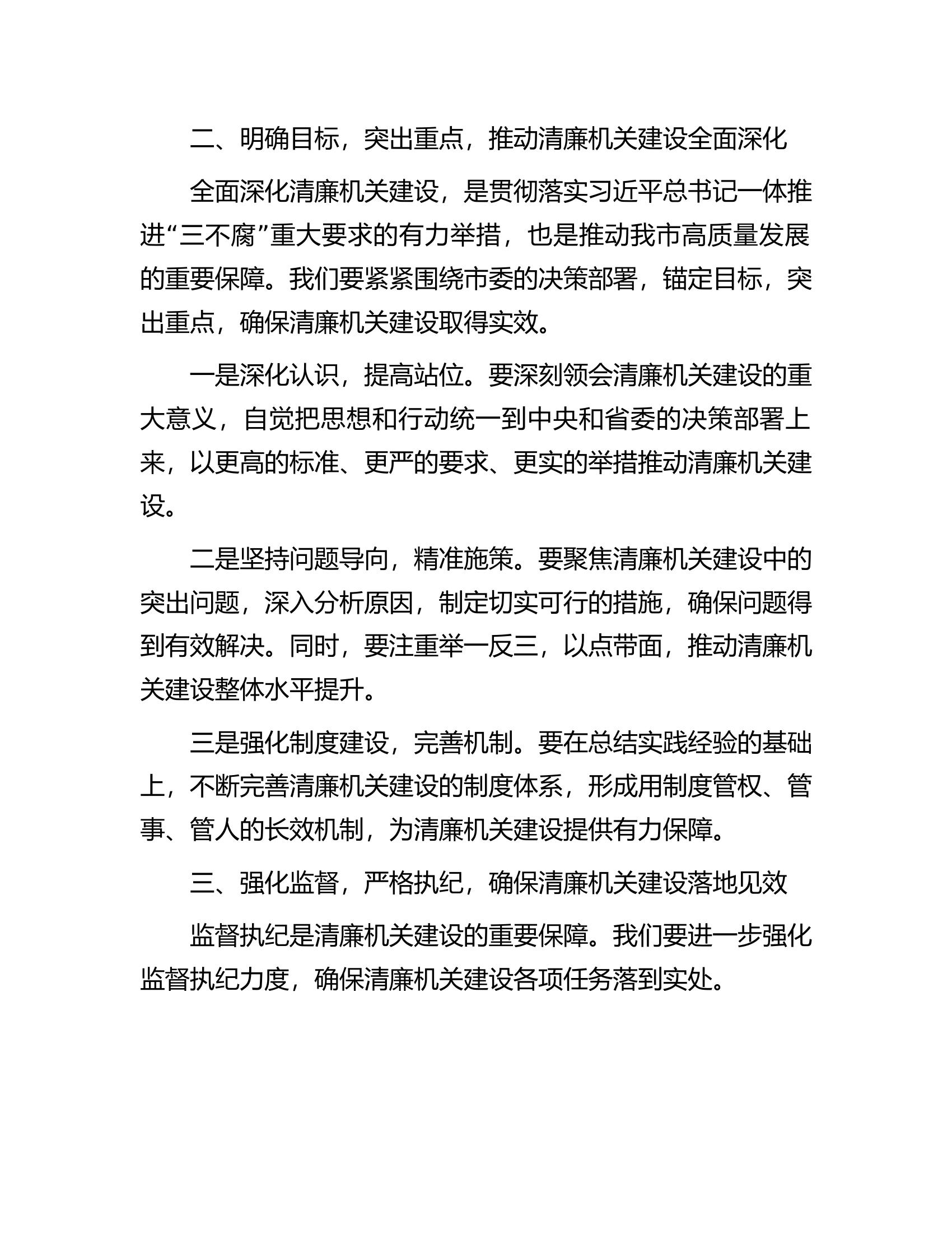 在全市消防救援队伍清廉机关建设工作座谈会上的讲话.docx 第2页