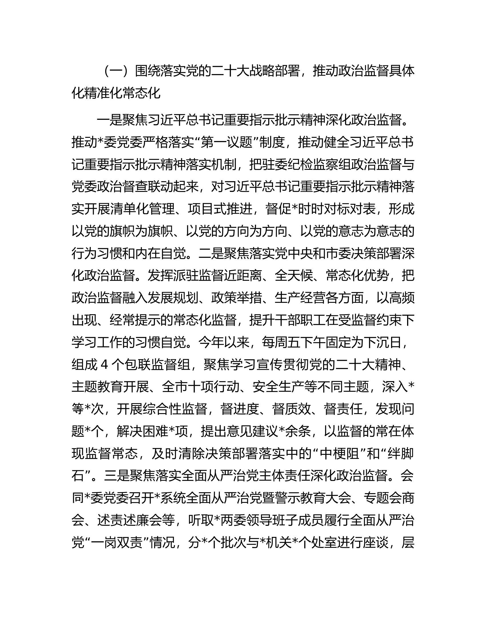 纪检监察组组长履行主体责任一岗双责报告.docx 第2页
