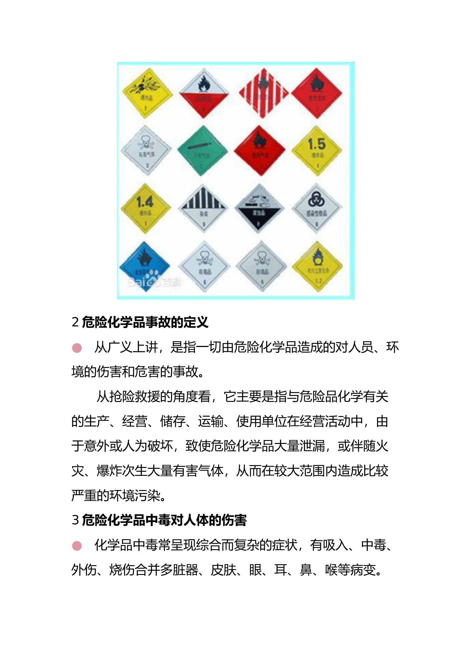 消防救援常见危化品事故处置基本程序(全).docx 第2页