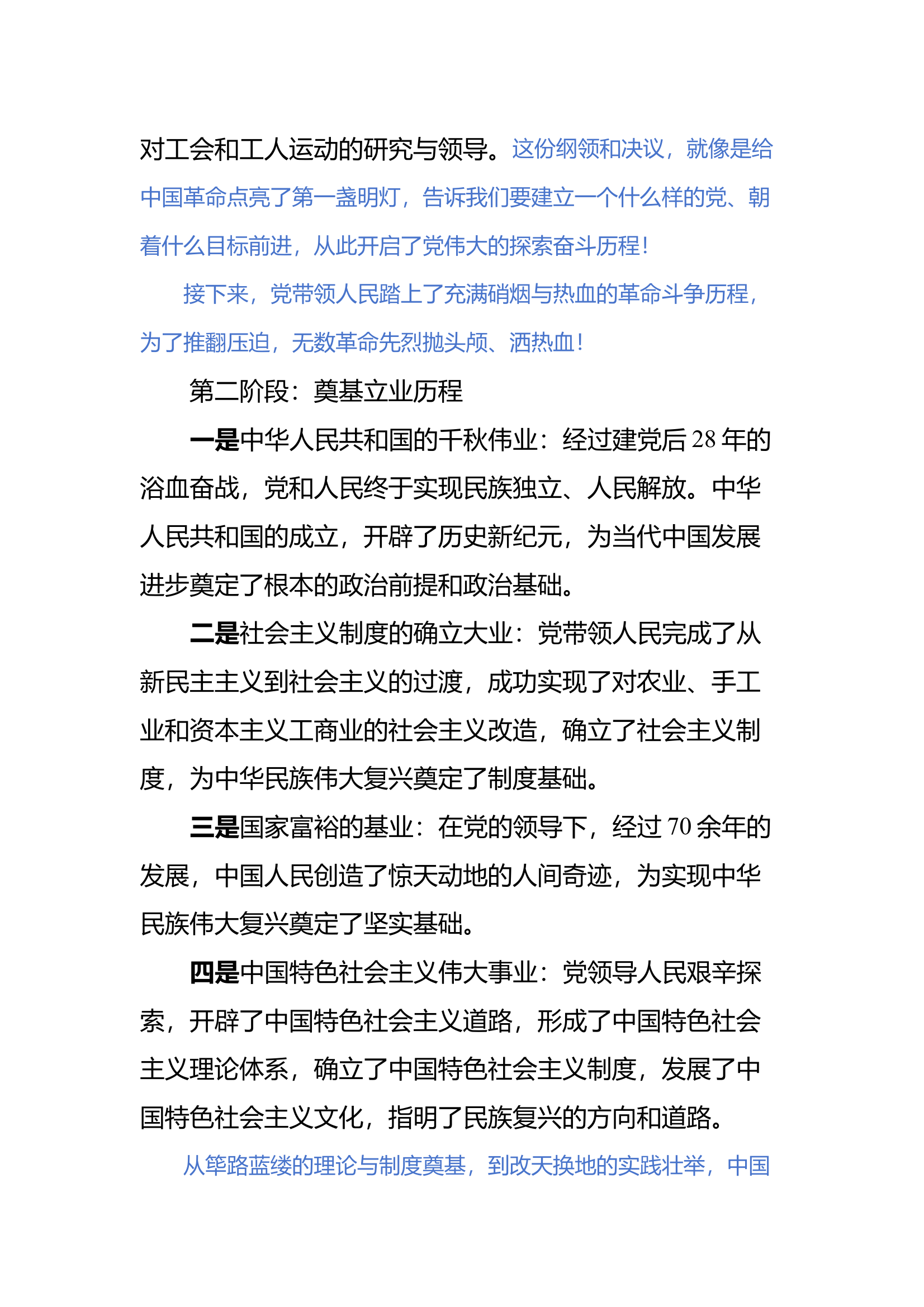 《从党的百年奋斗历程中汲取智慧和力量，推动消防救援事业高质量发展（讲稿） 第2页