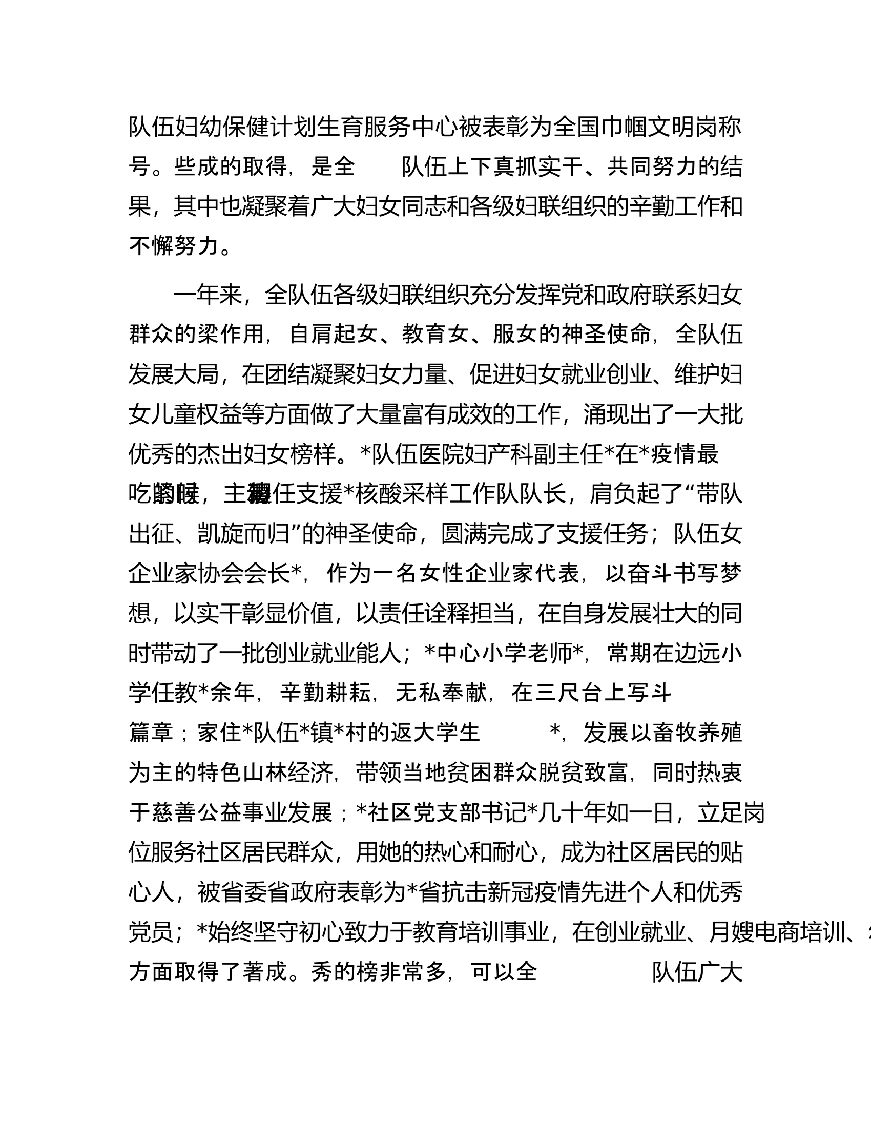 消防救援总队（支队）在庆祝“三八”国际劳动妇女节大会上的讲话.docx 第2页