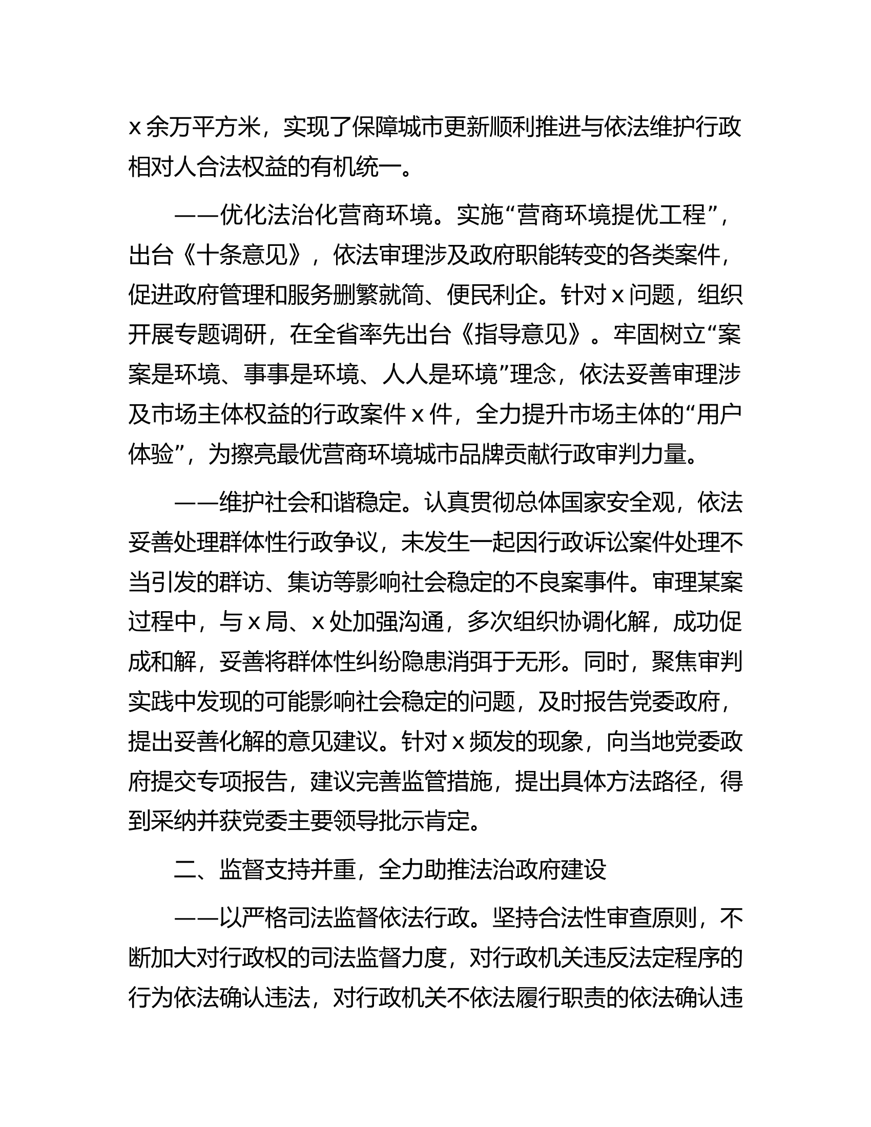 全市法院行政审判工作情况报告.docx 第2页
