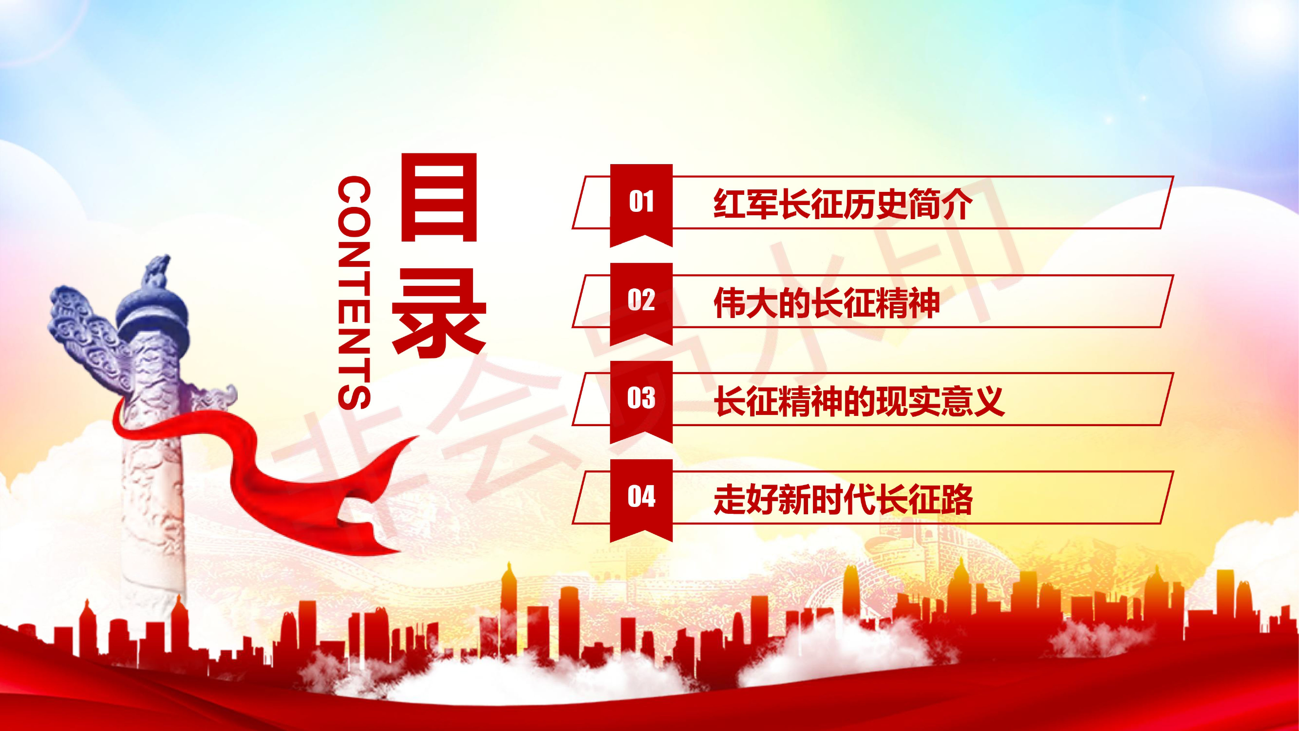 长征课件.pdf 第2页