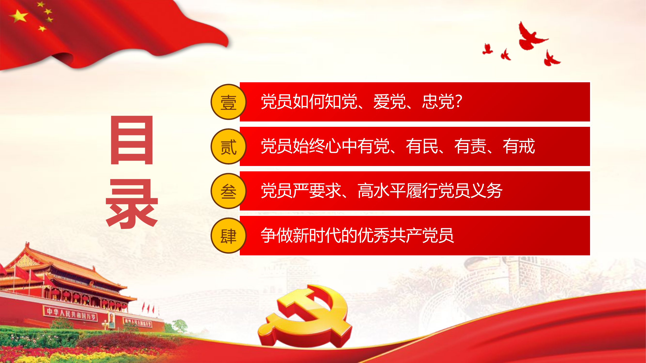 学党史增党性作表率争做新时代优秀共产党党员党课课件PPT模板下载.pptx 第2页