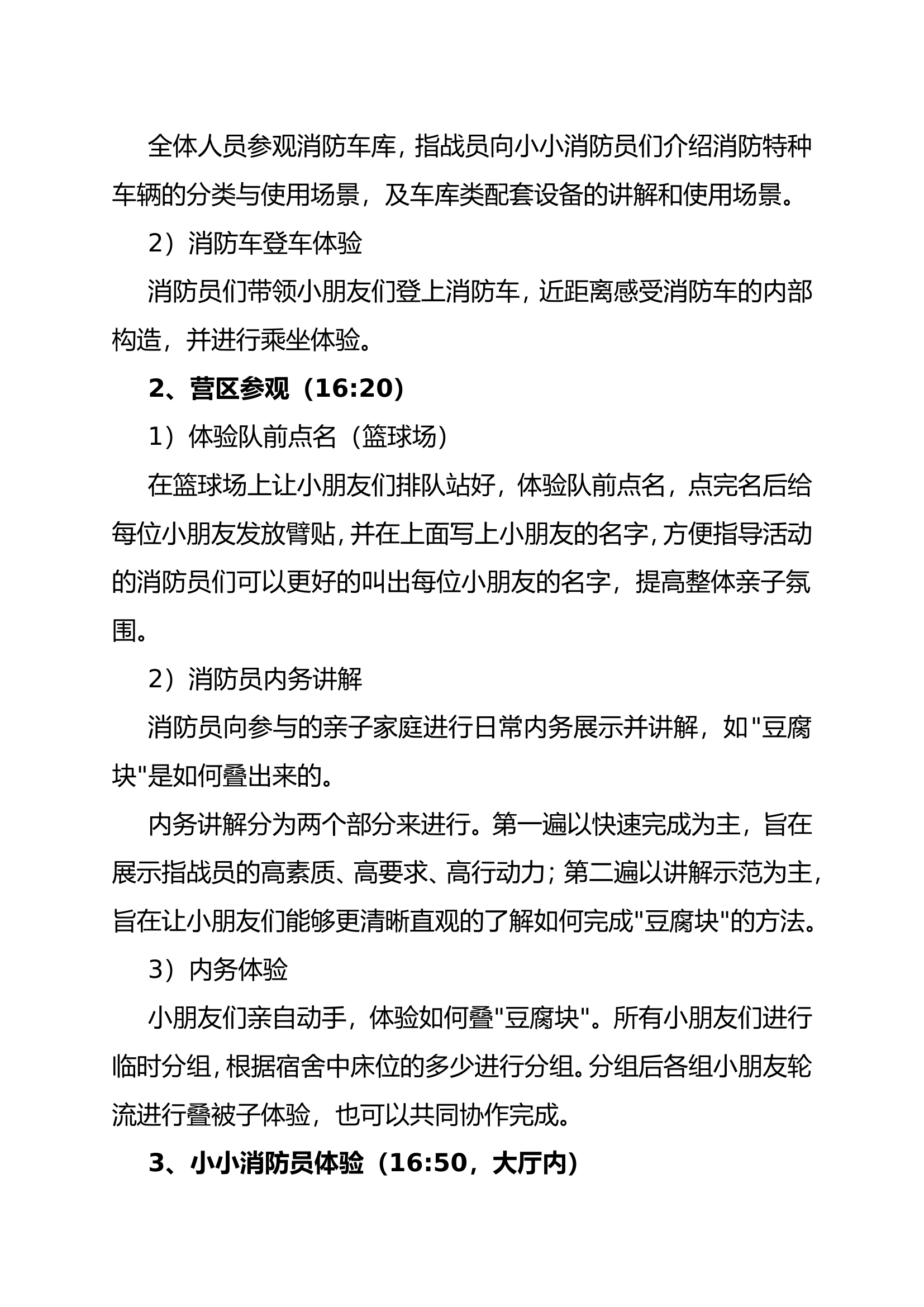 消防夏令营策划.doc 第2页