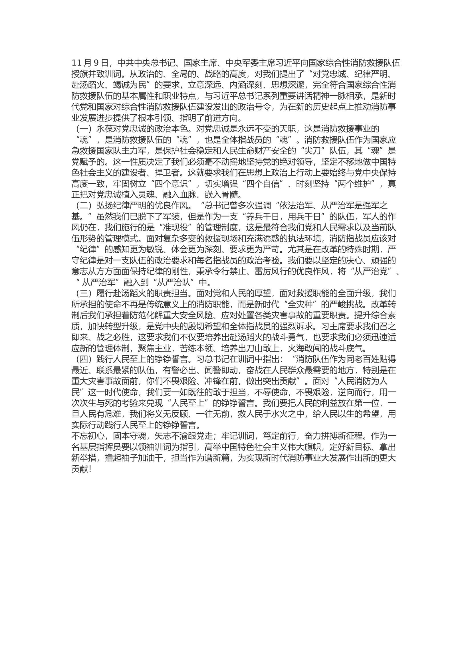 精品：b授旗致训词五周年：牢记训词，笃定前行，奋力拼搏新征程.docx 第1页