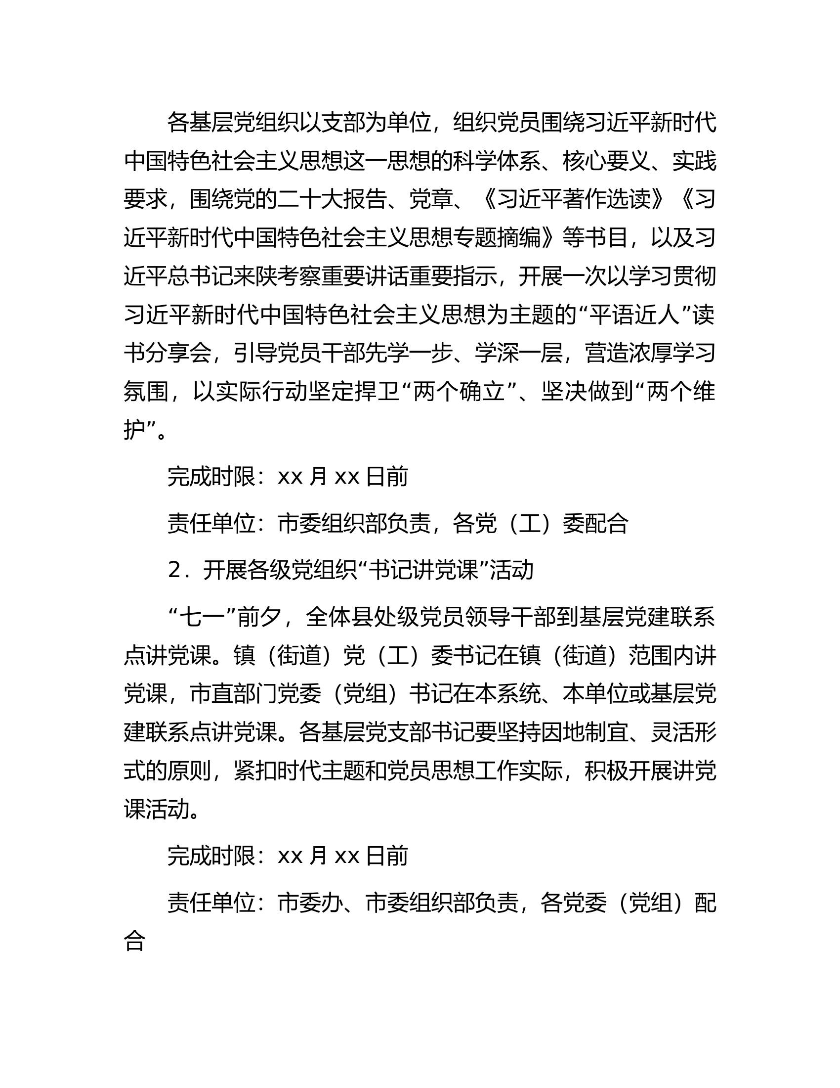 市庆&ldquo;七一&rdquo;系列活动的实施方案.docx 第2页