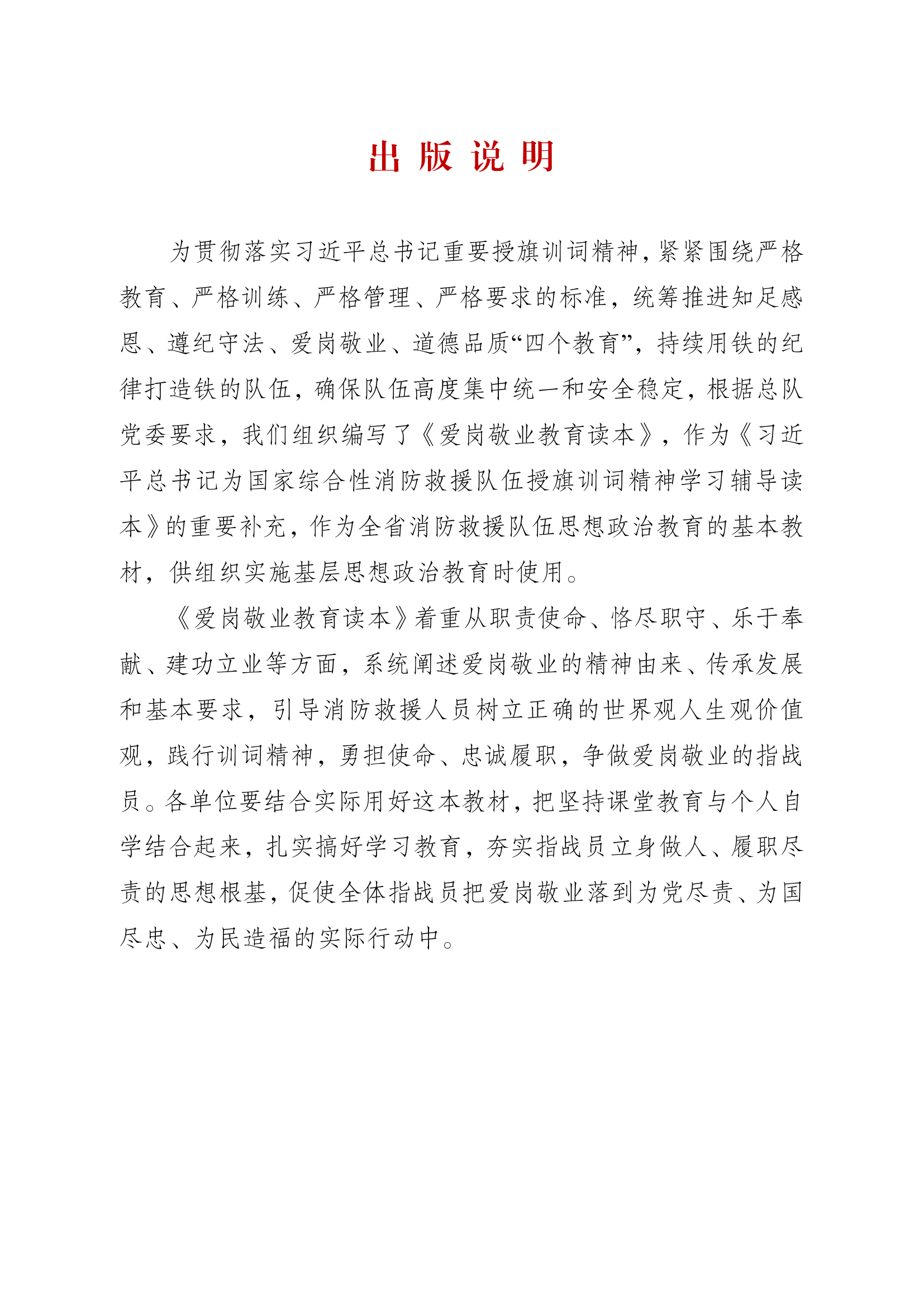 《爱岗敬业教育读本》（7月12日合稿）.pdf 第2页